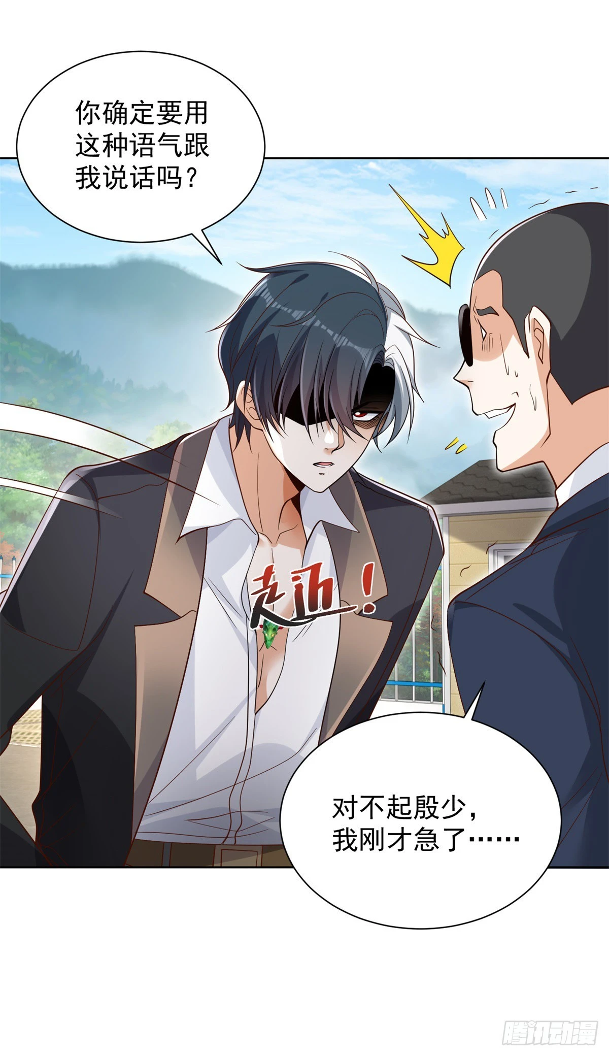 第90话 穷凶极恶 第20页