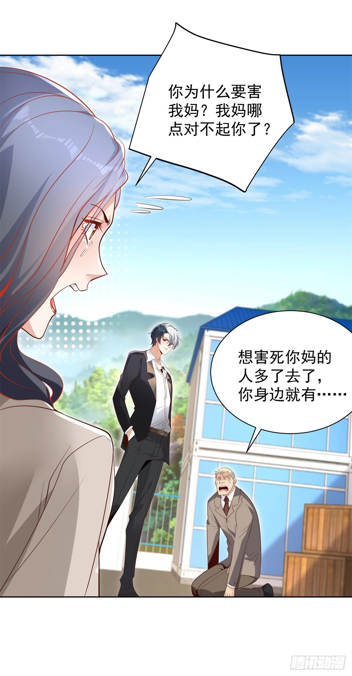 第90话 穷凶极恶 第29页