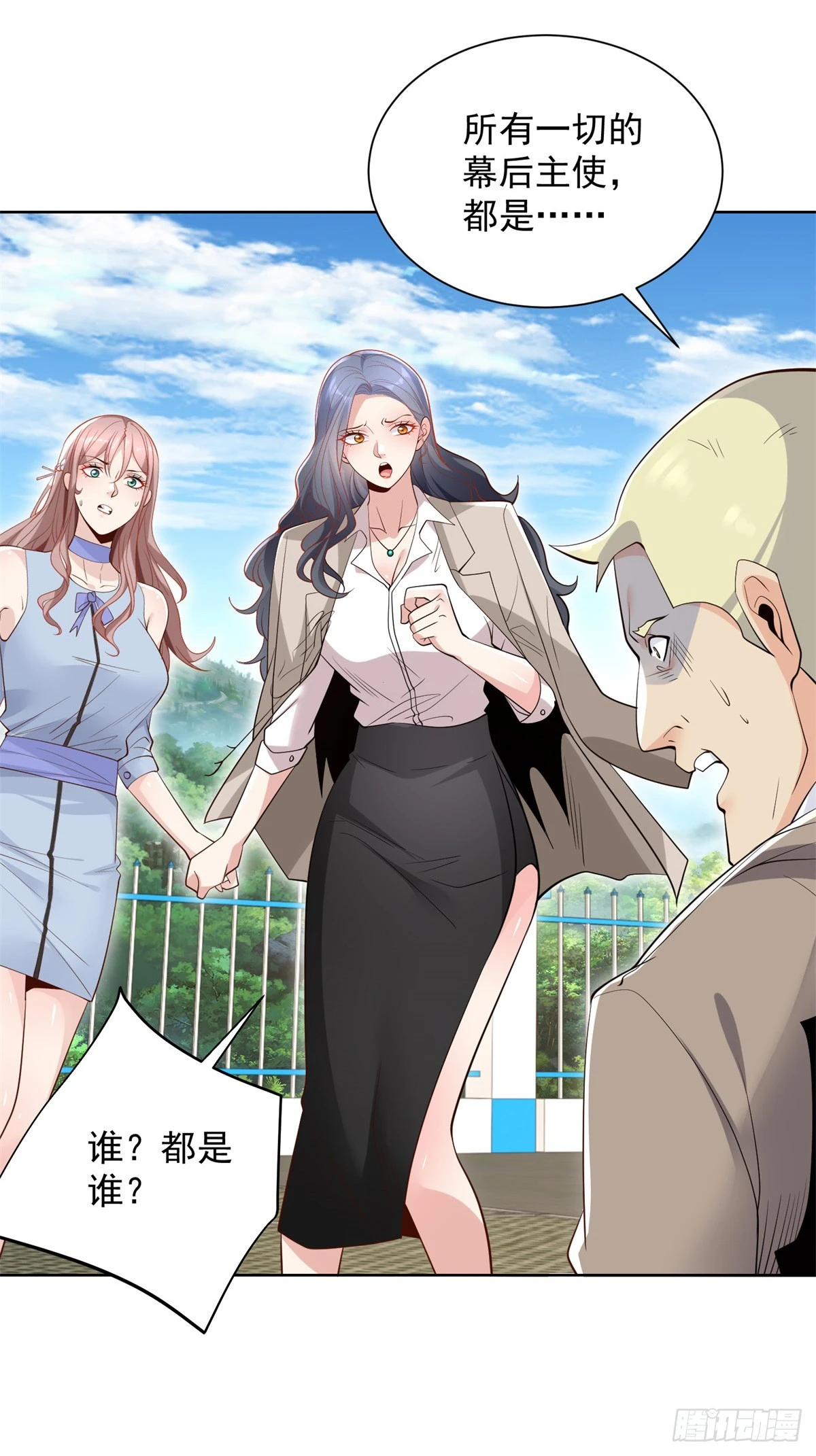 第90话 穷凶极恶 第31页
