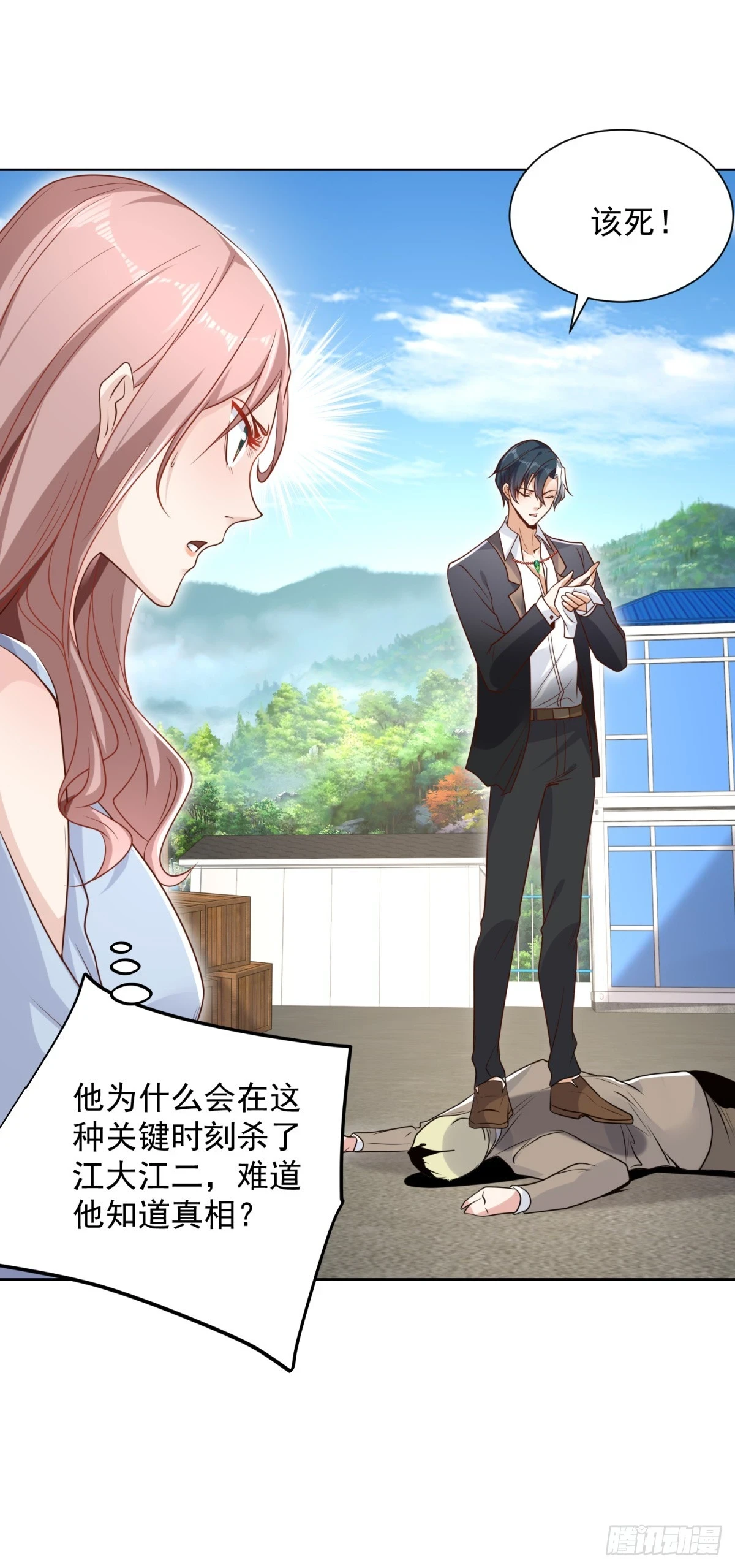 第91话 以身相报 第3页