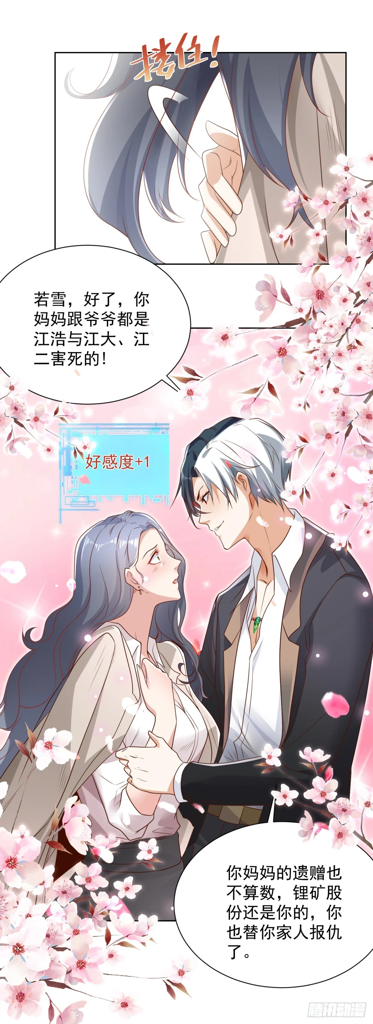 第91话 以身相报 第4页