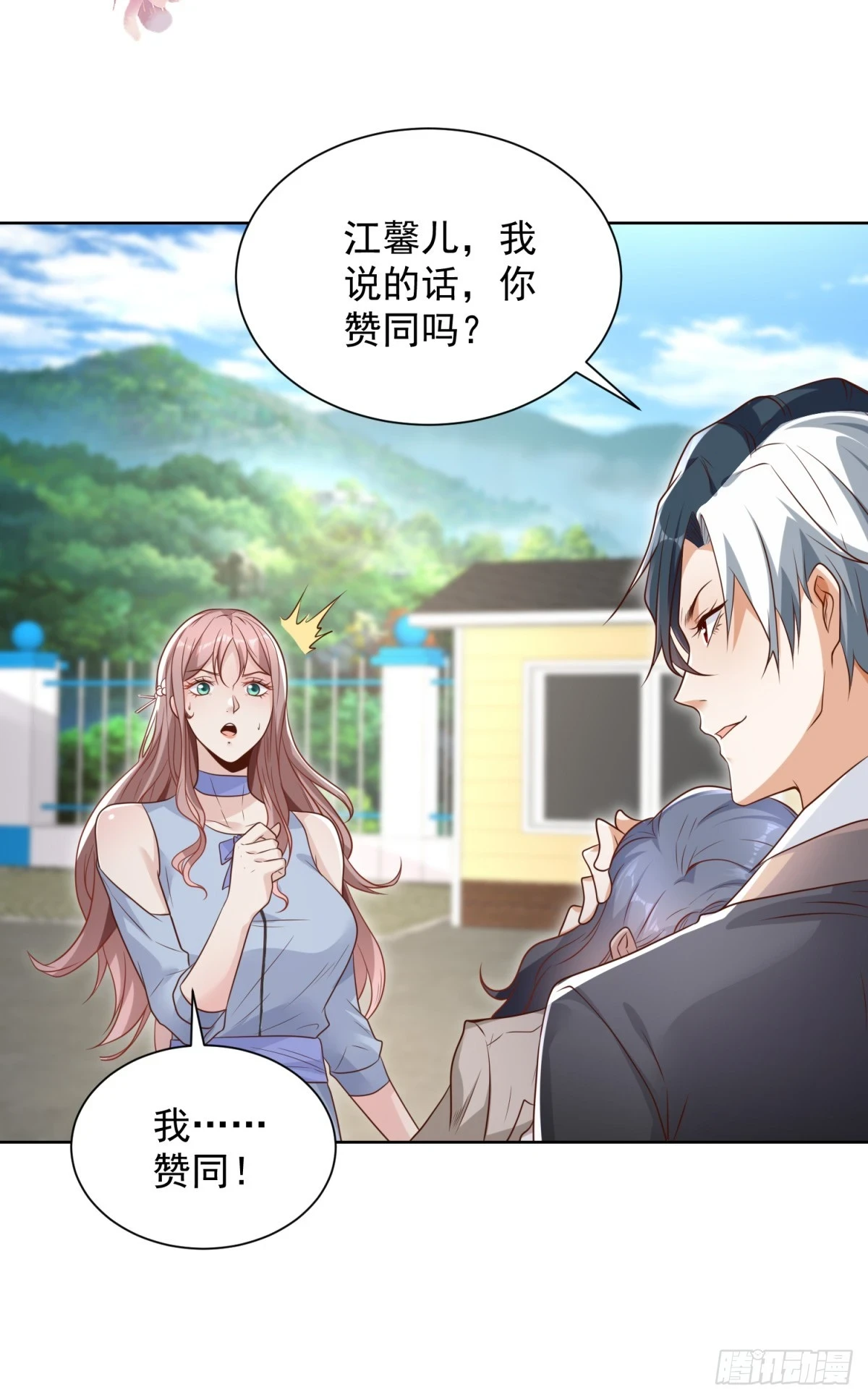 第91话 以身相报 第5页