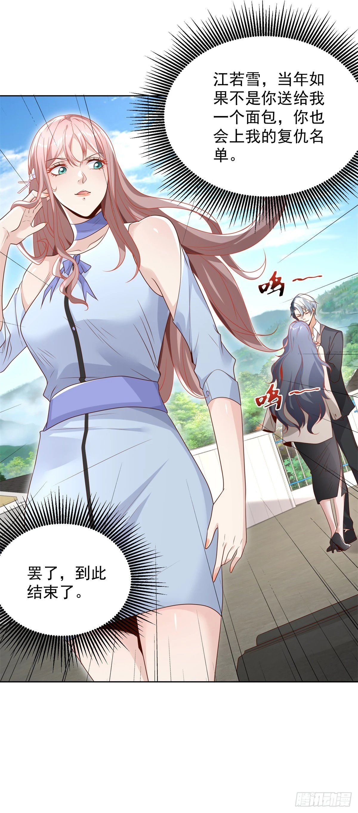 第91话 以身相报 第8页