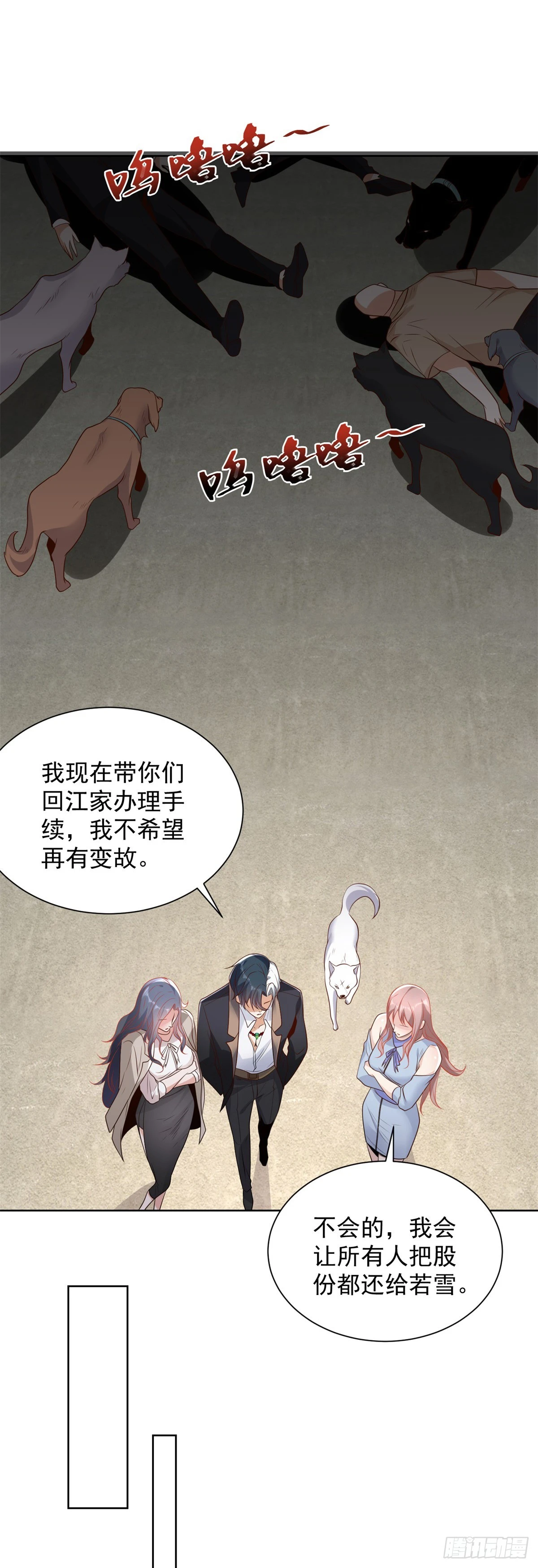 第91话 以身相报 第10页