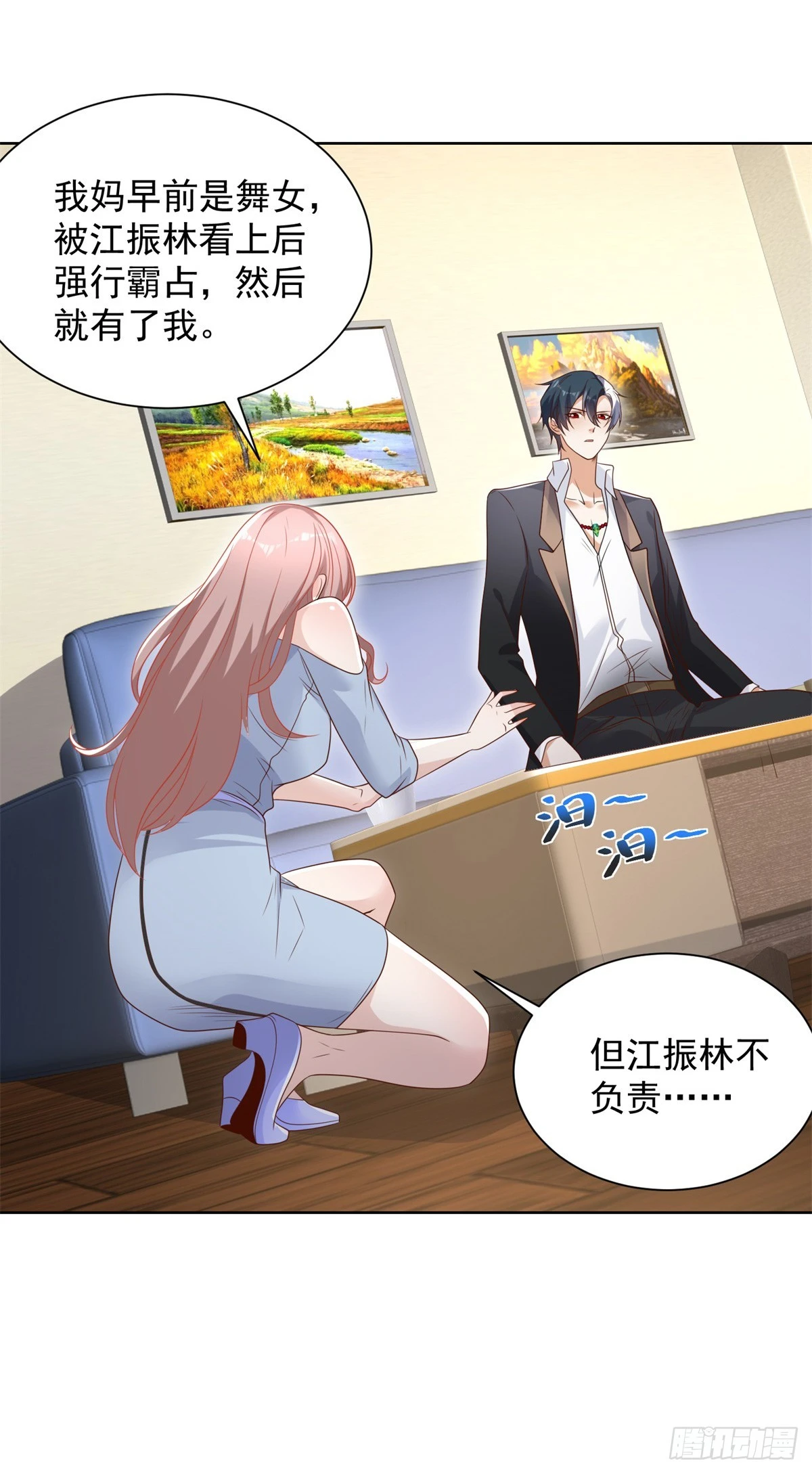 第91话 以身相报 第17页