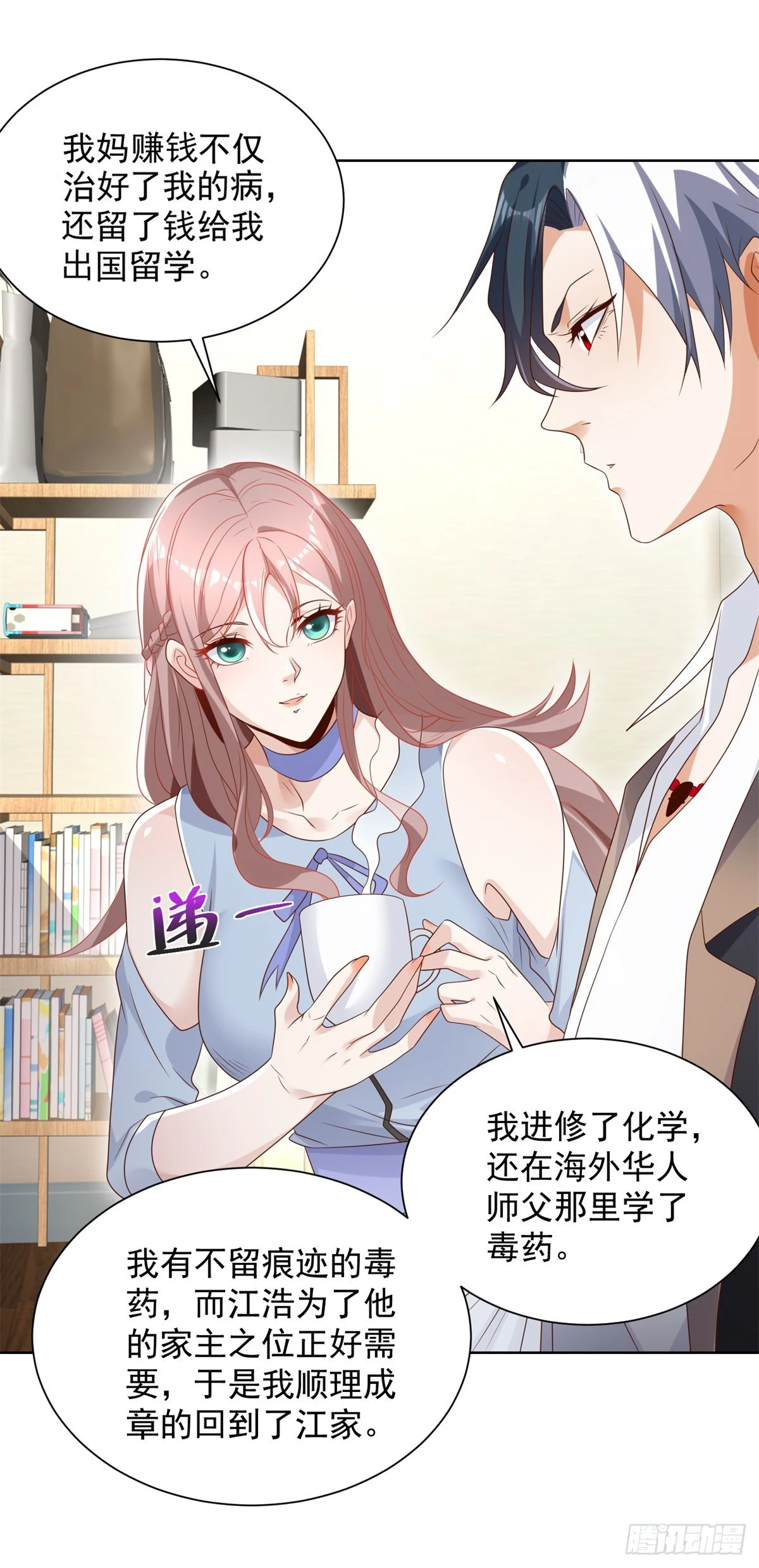 第91话 以身相报 第18页