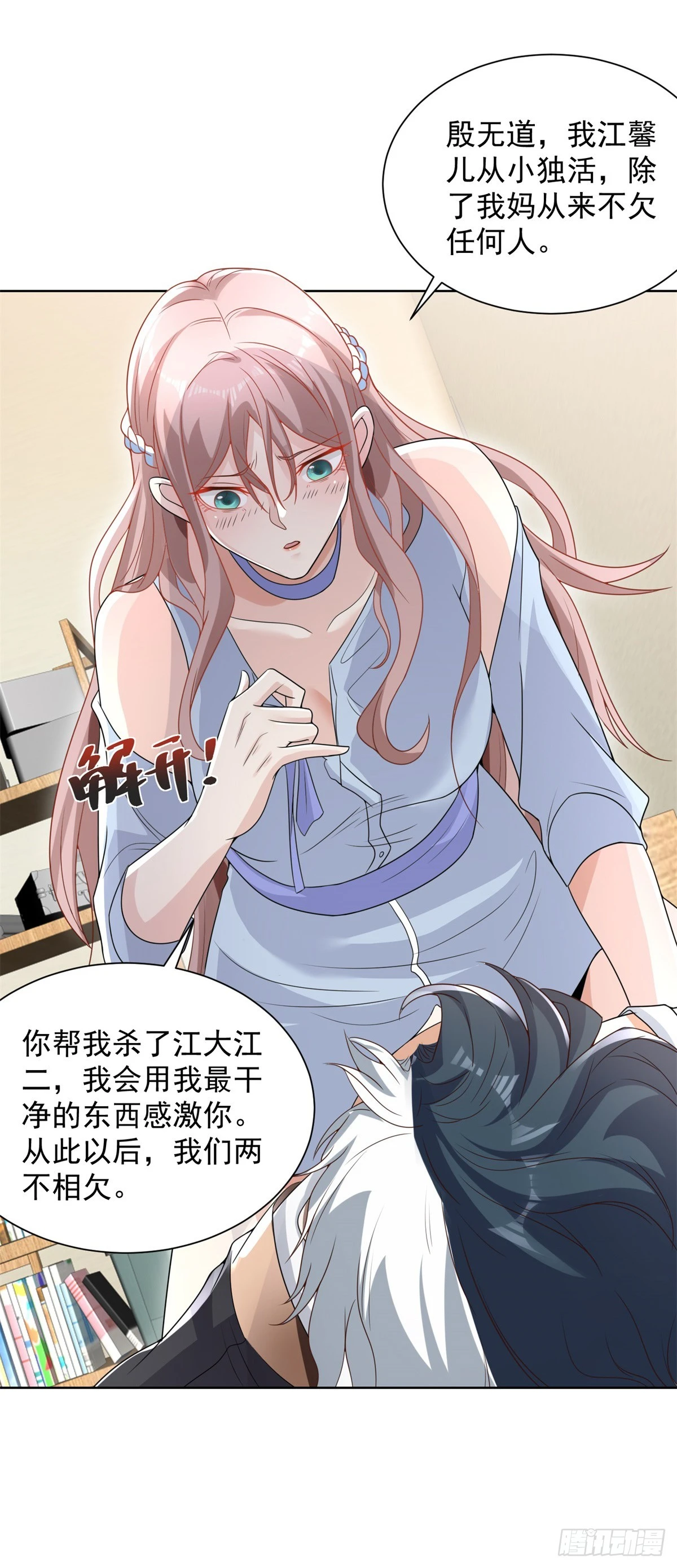 第91话 以身相报 第24页