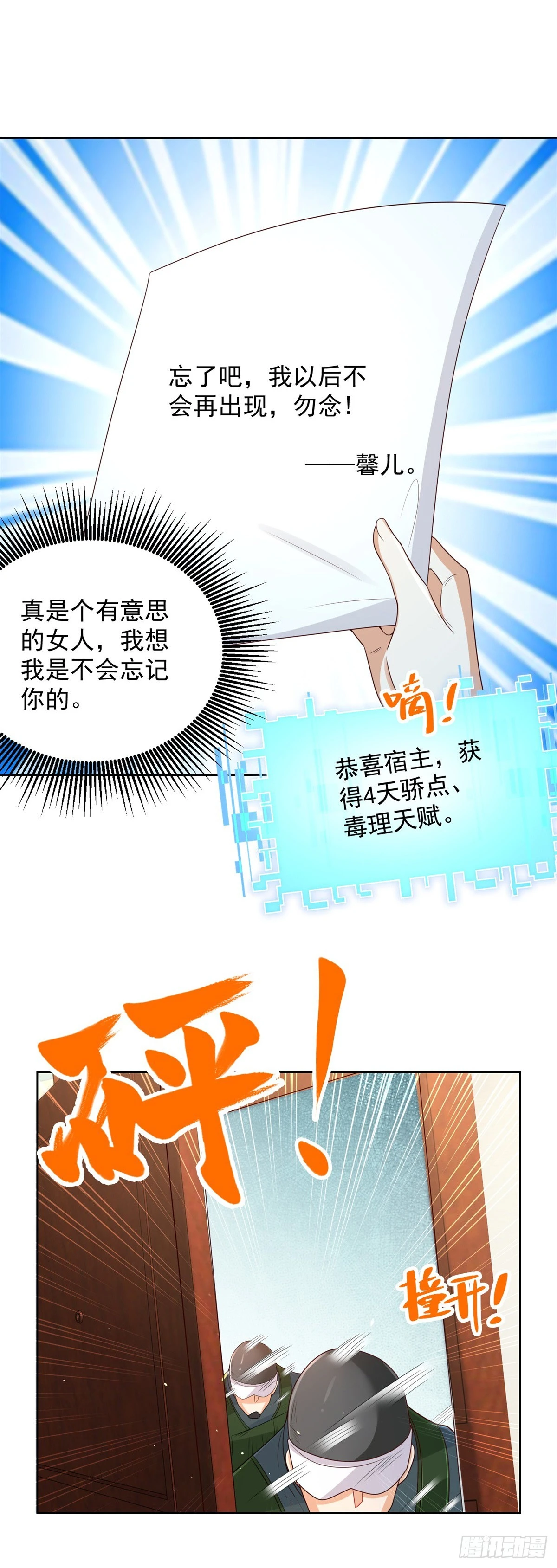 第91话 以身相报 第30页