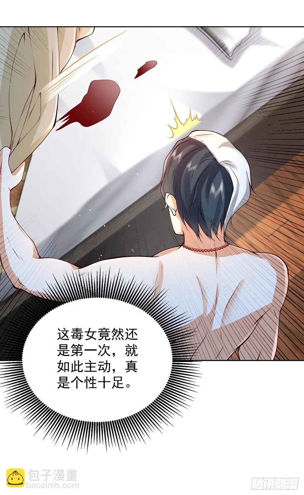 第92话 危机来临 第3页
