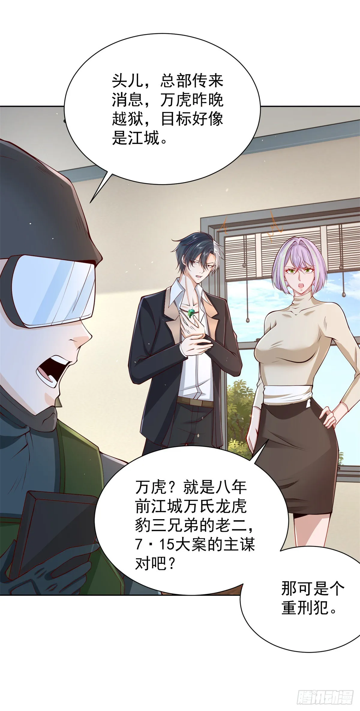 第92话 危机来临 第5页