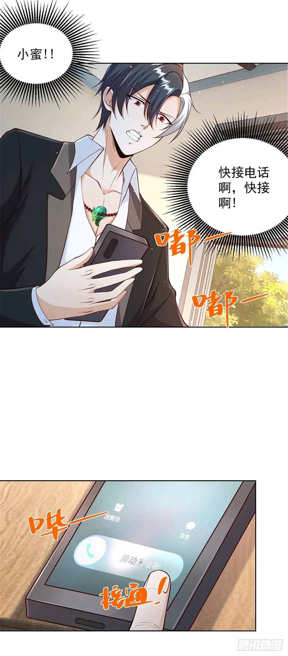 第92话 危机来临 第8页