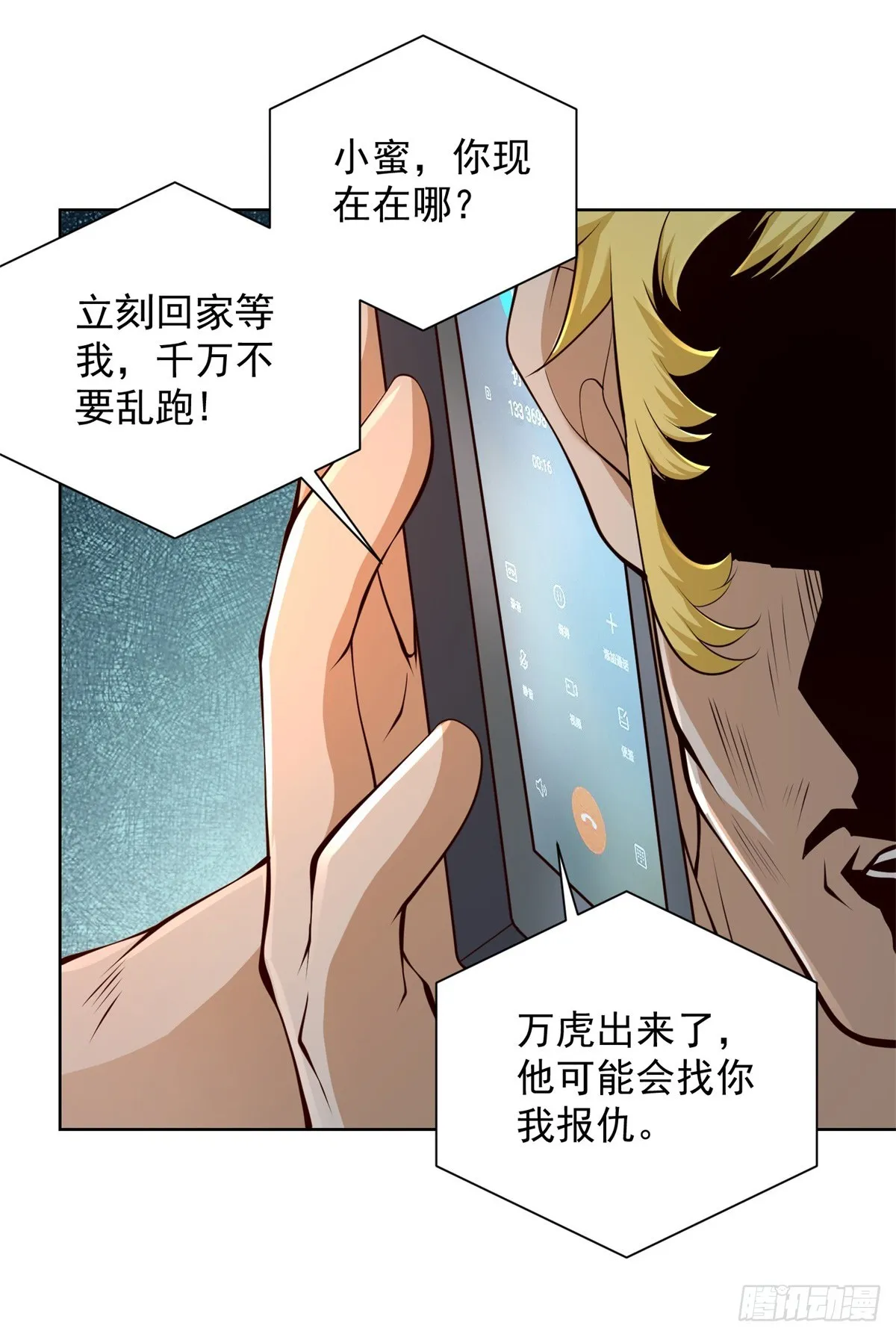 第92话 危机来临 第9页