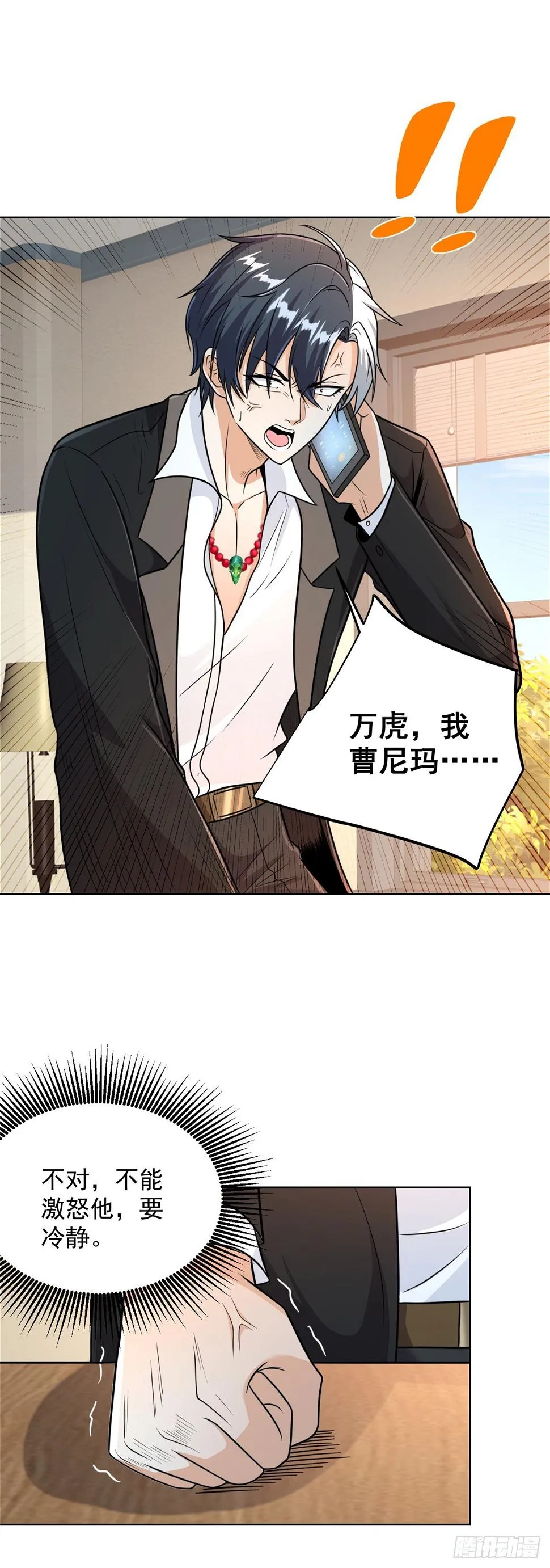 第92话 危机来临 第16页