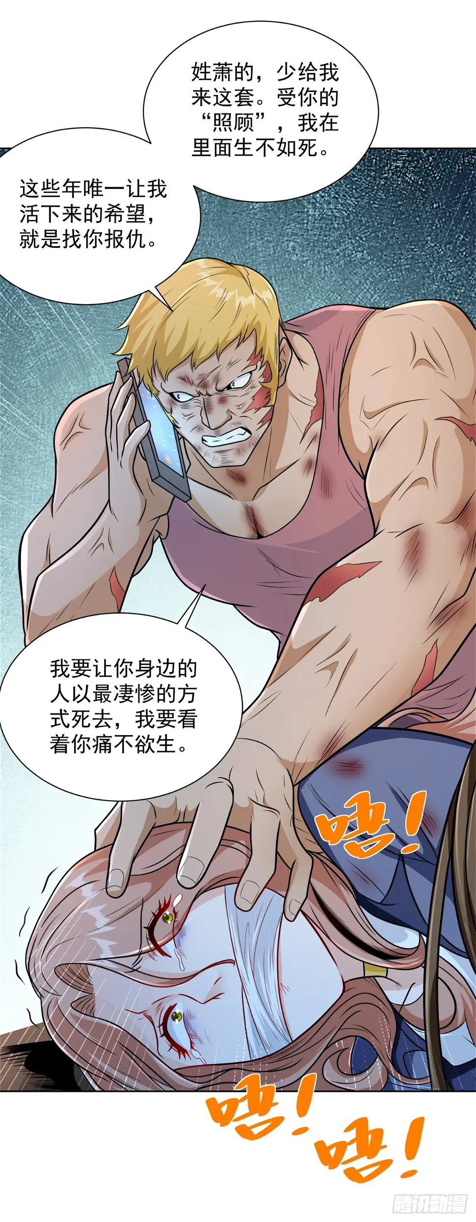第92话 危机来临 第18页