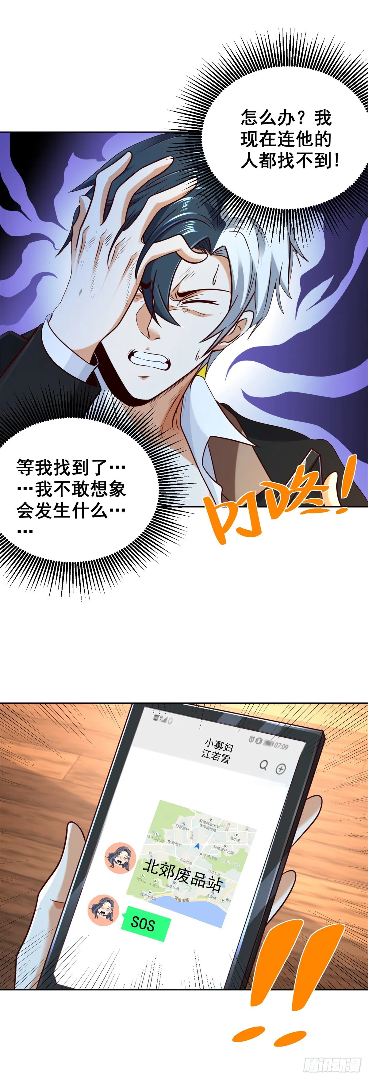 第92话 危机来临 第23页