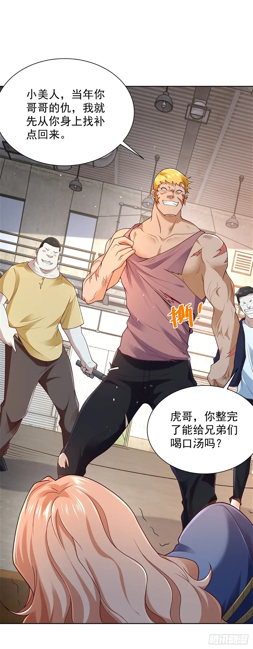 第92话 危机来临 第27页