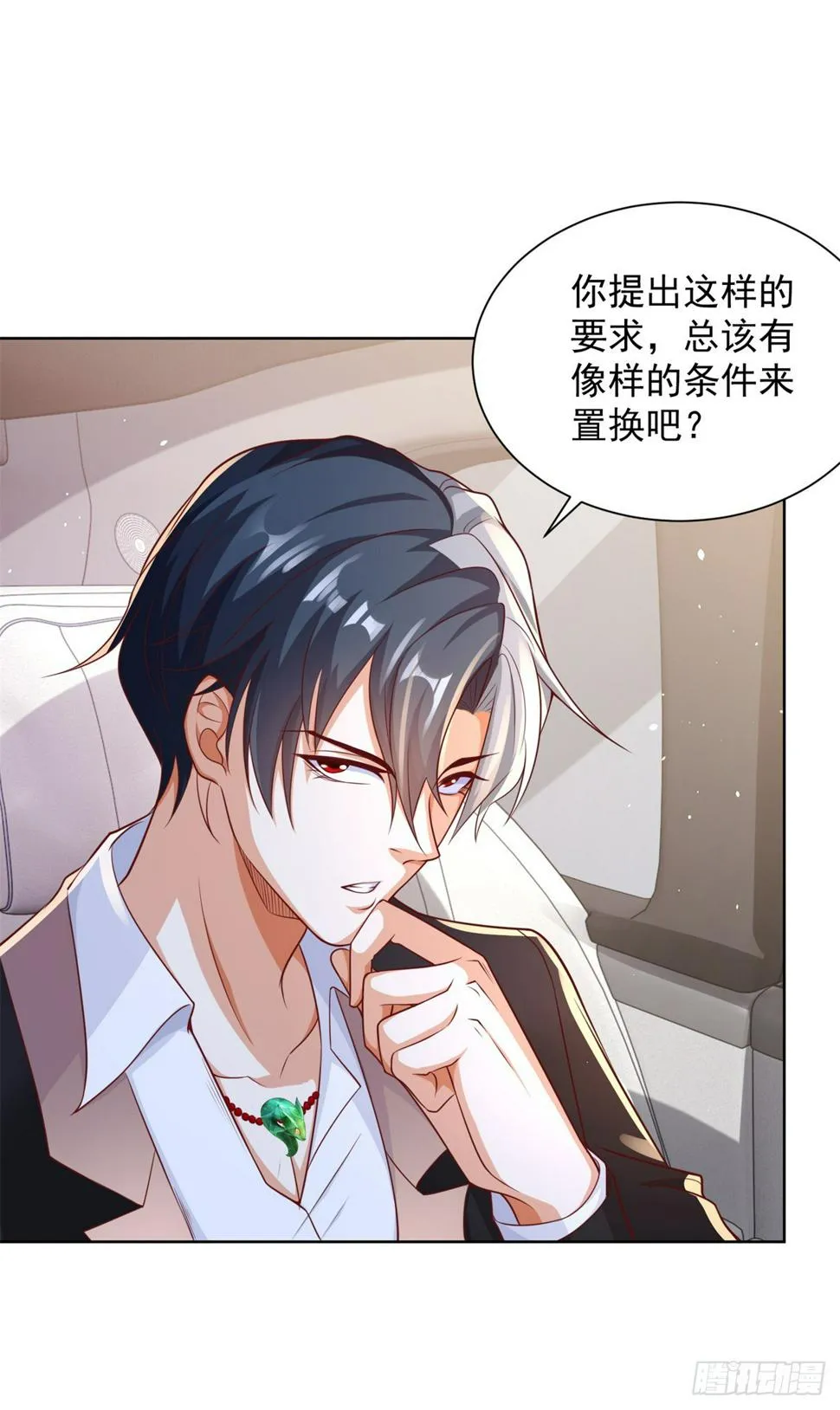 第99话 征服 第5页