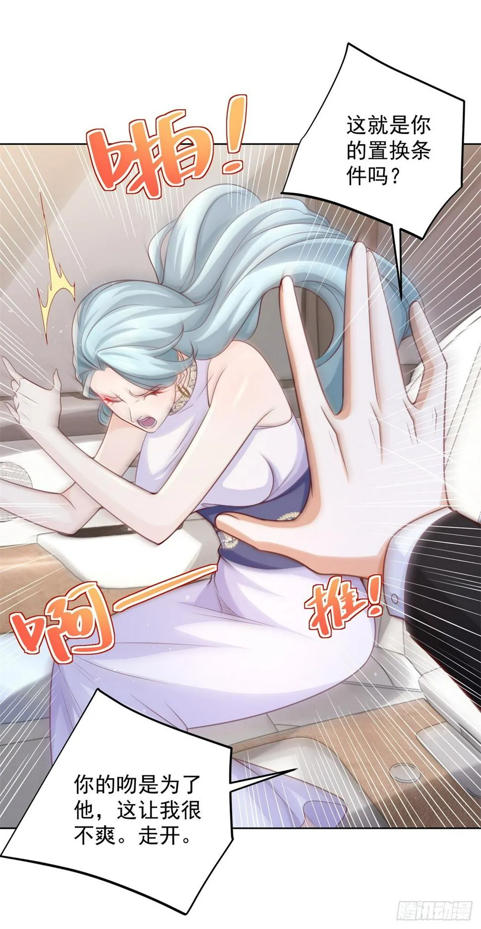 第99话 征服 第8页