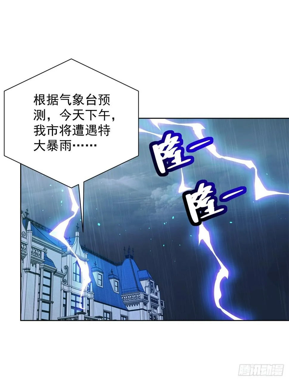 第99话 征服 第21页