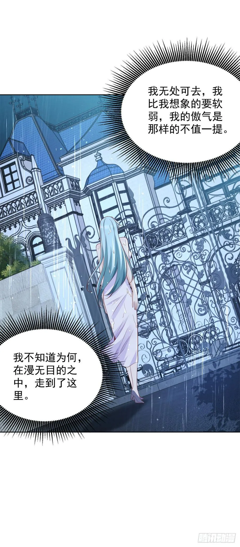 第99话 征服 第25页