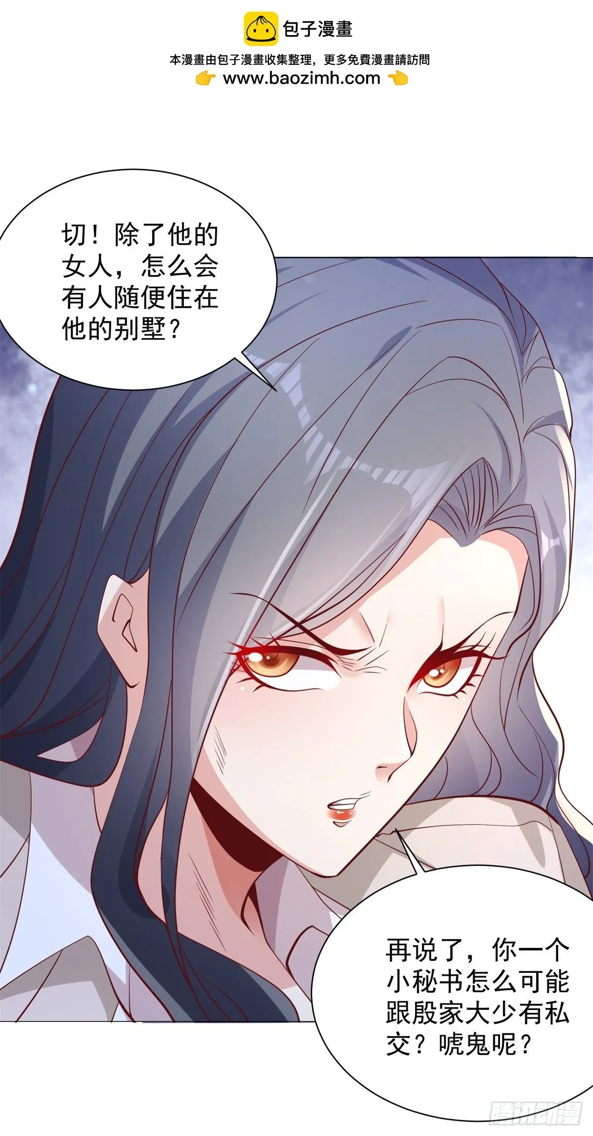 第94话 恨之入骨 第2页