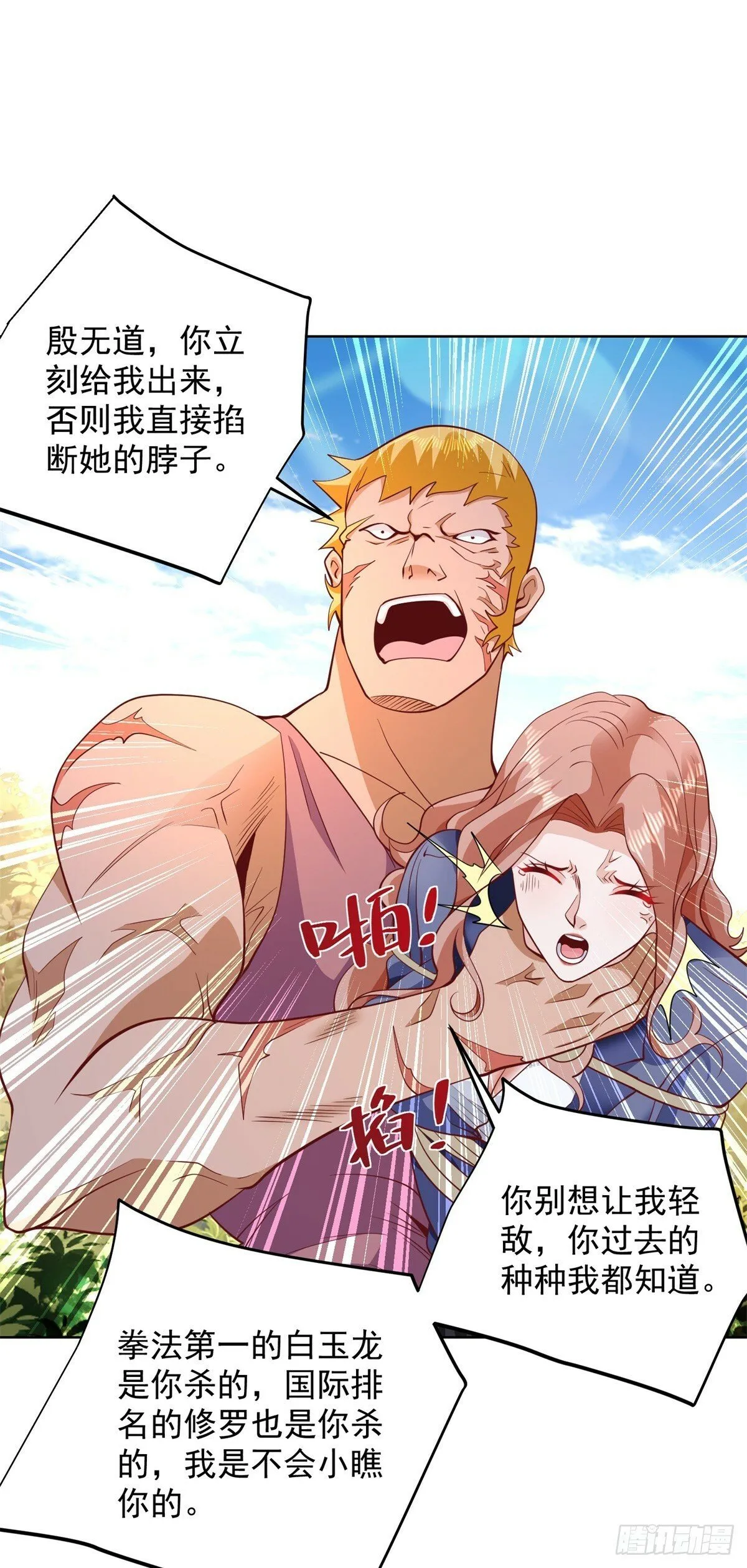 第94话 恨之入骨 第16页