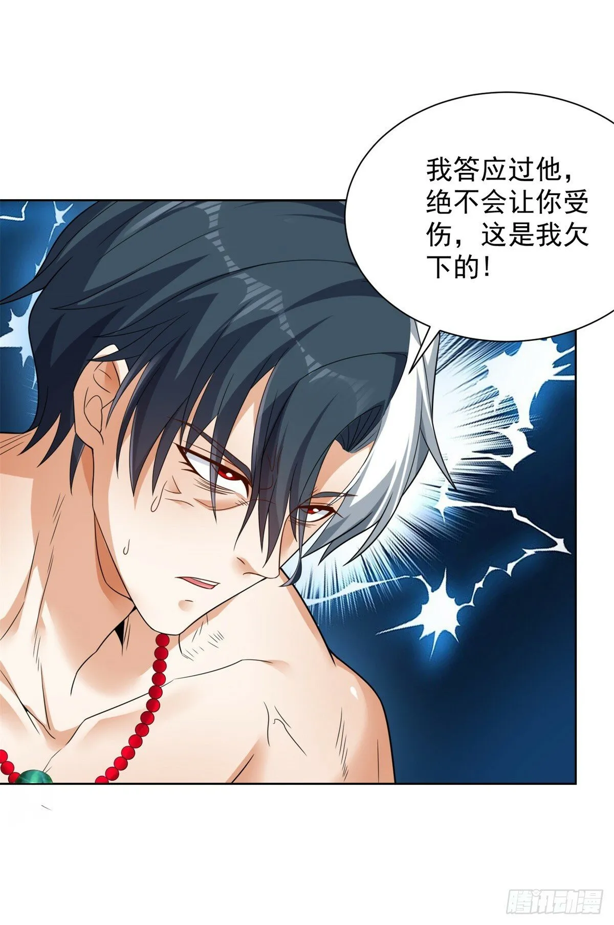第94话 恨之入骨 第27页