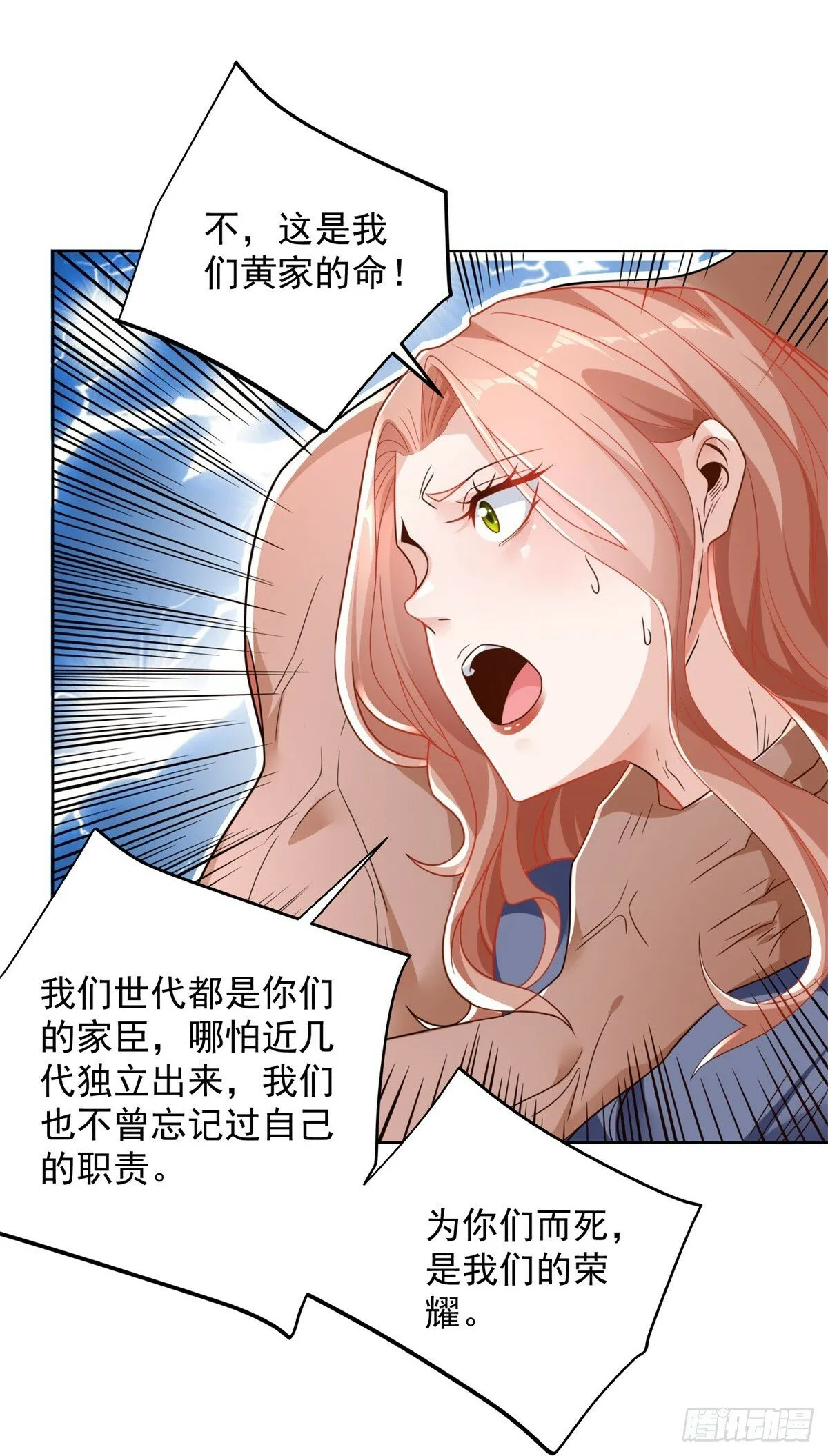 第94话 恨之入骨 第28页