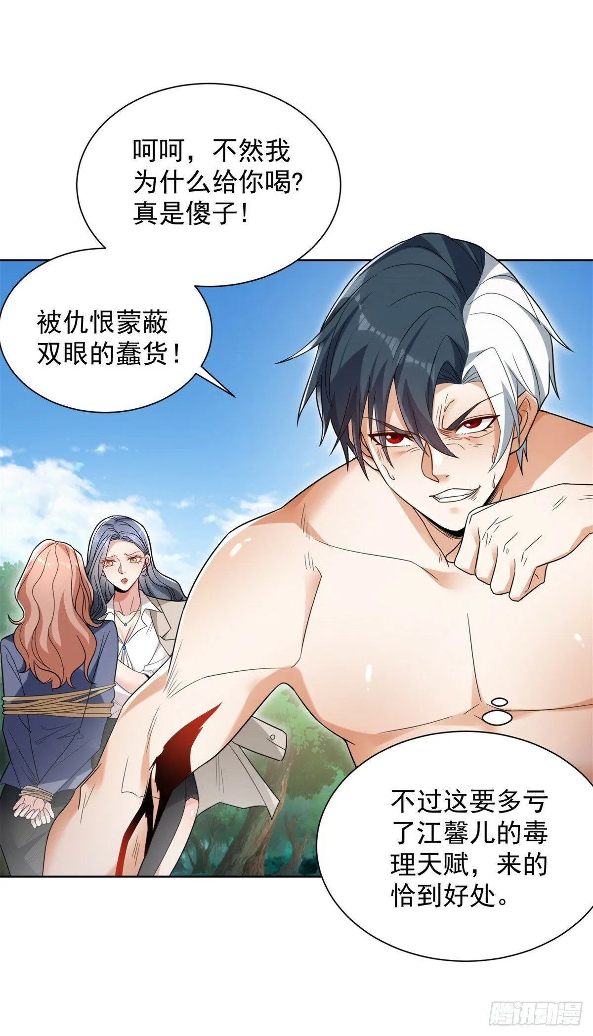 第95话 你有毒 第5页