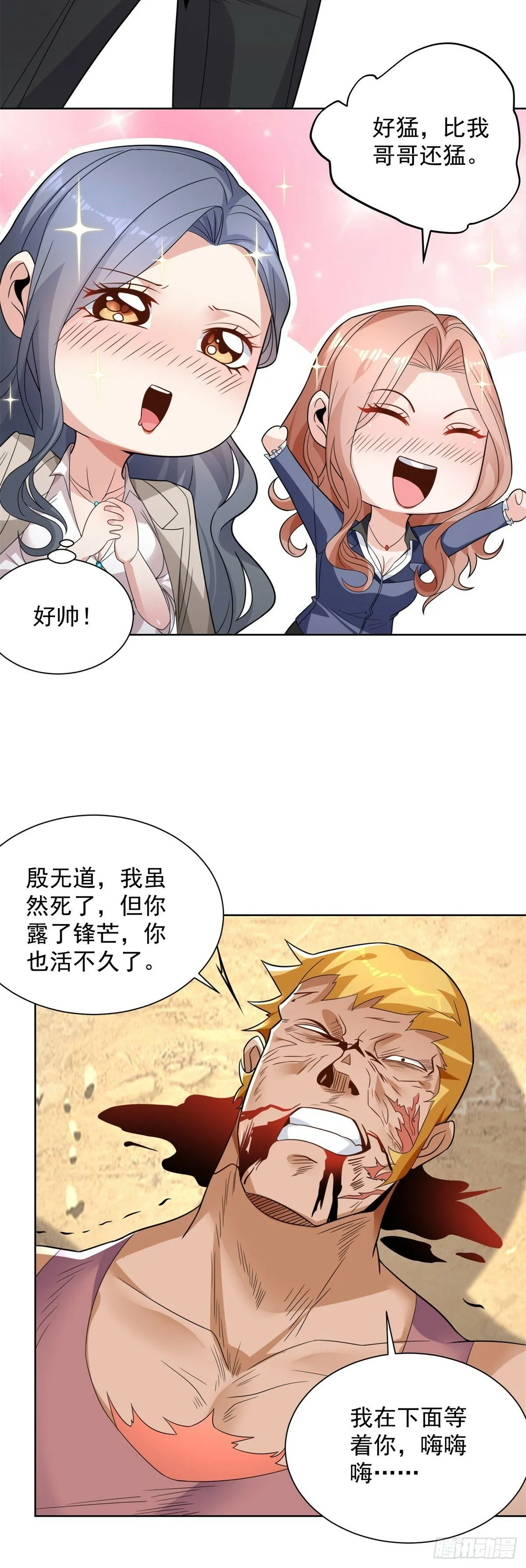 第95话 你有毒 第15页