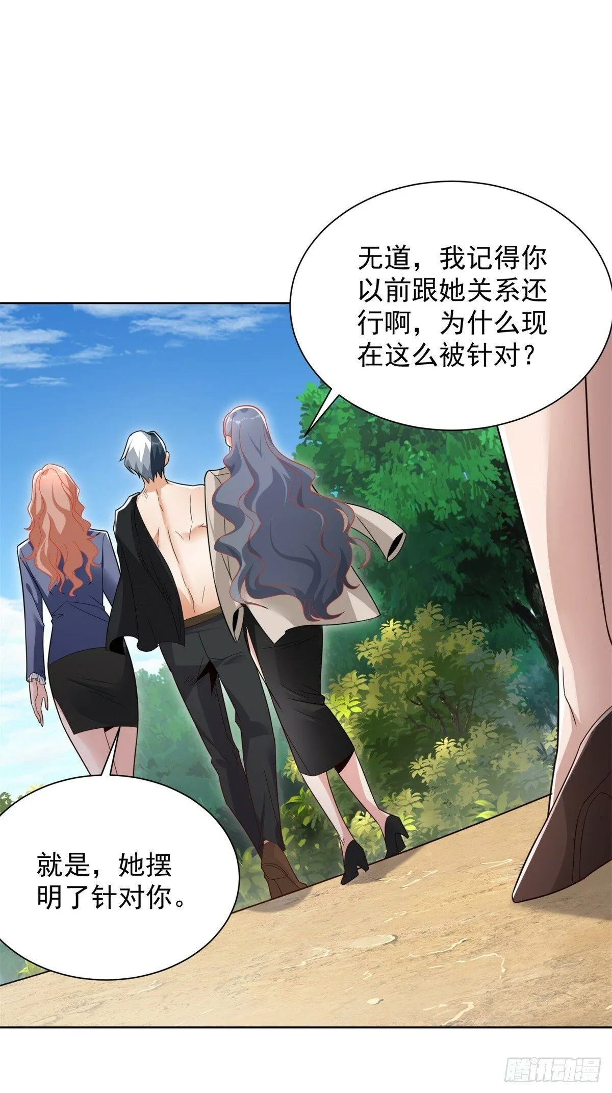 第95话 你有毒 第23页