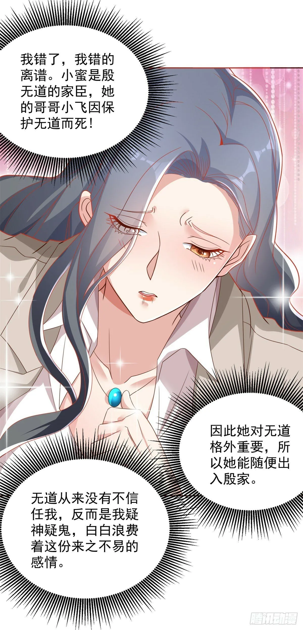 第95话 你有毒 第26页