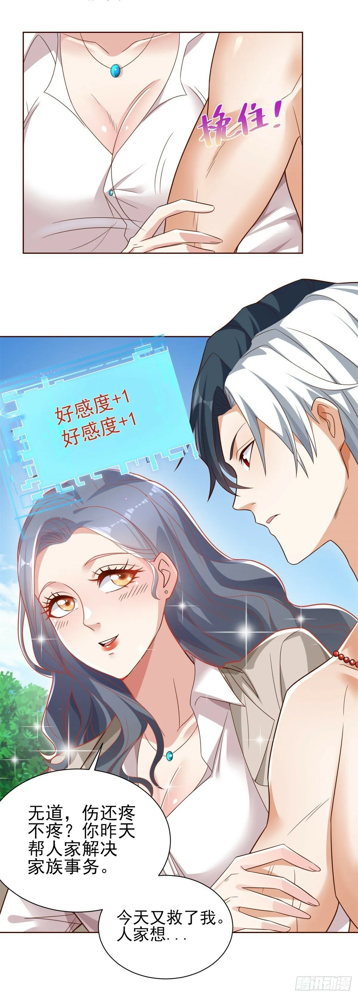 第95话 你有毒 第27页