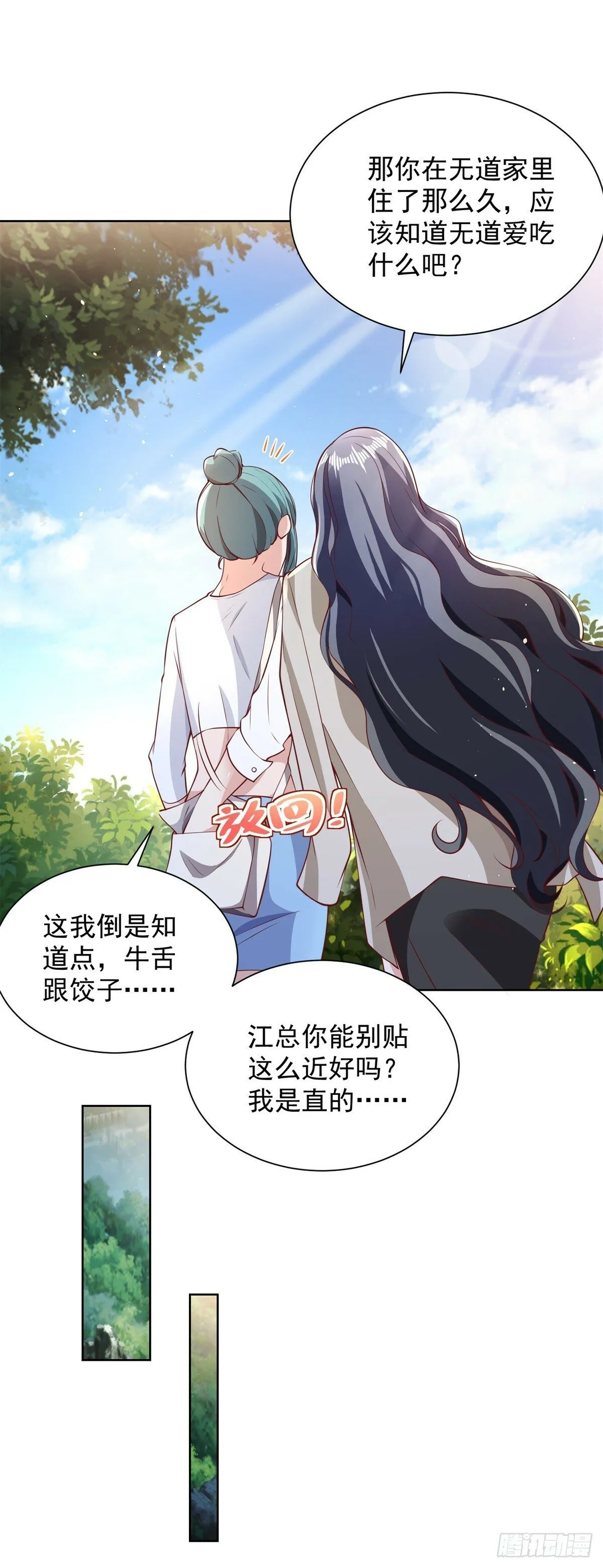 第96话 兄弟归来 第10页