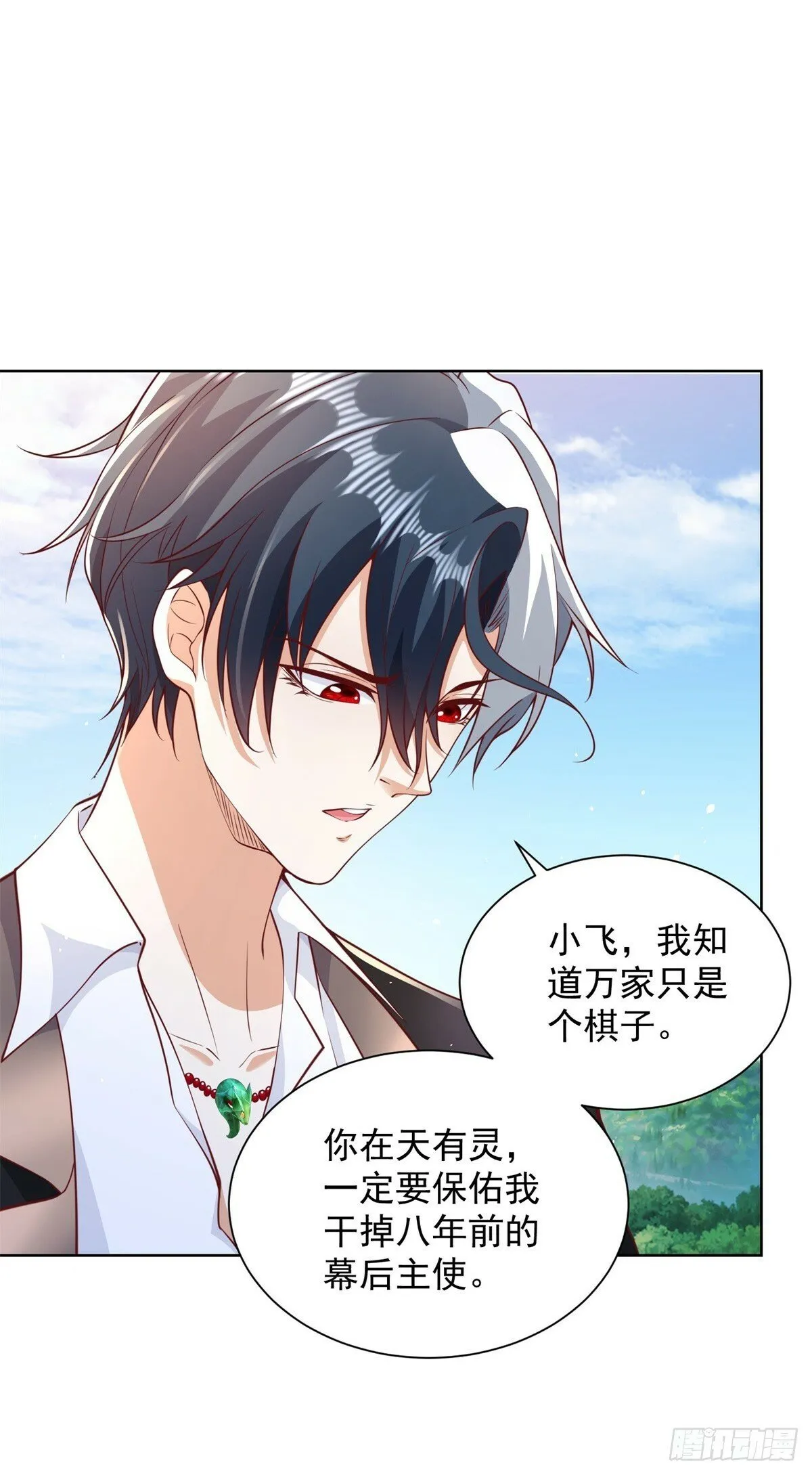 第96话 兄弟归来 第13页