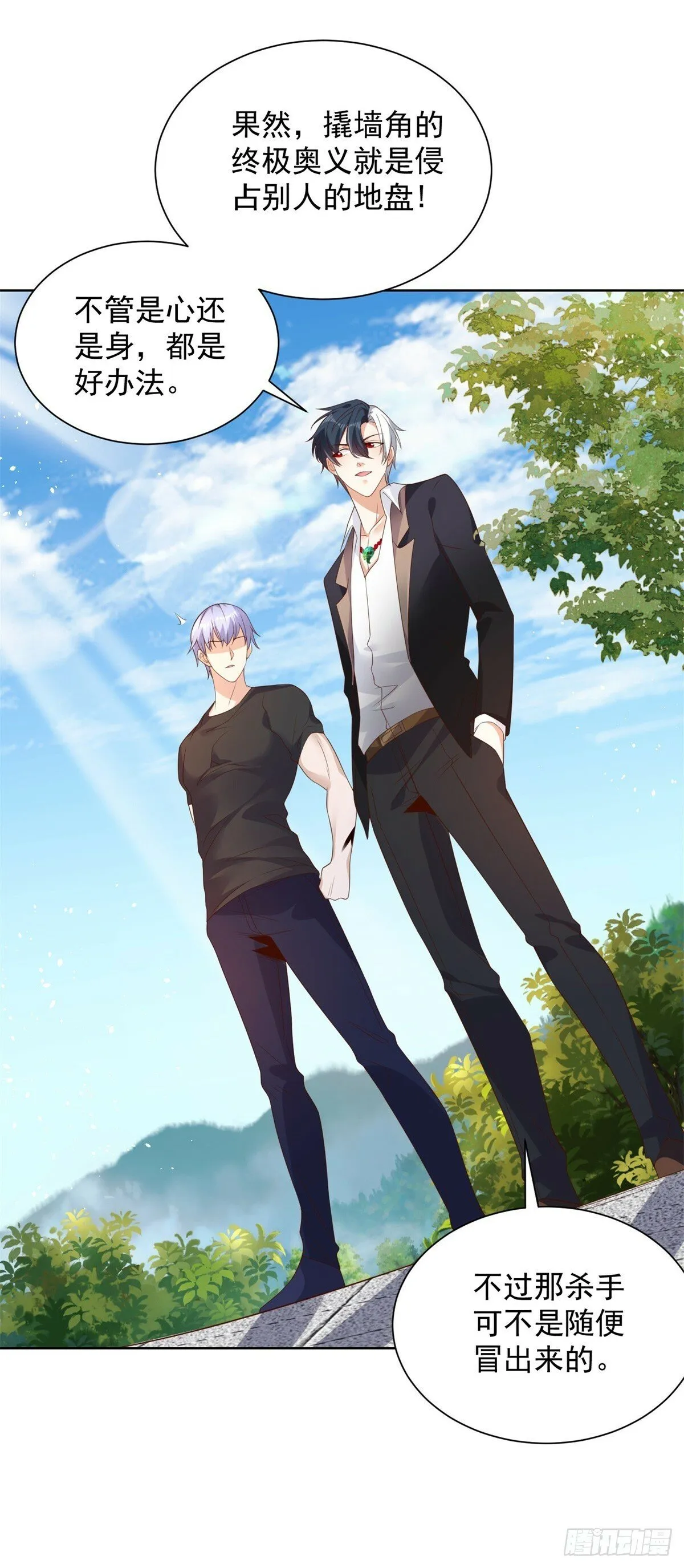 第96话 兄弟归来 第22页