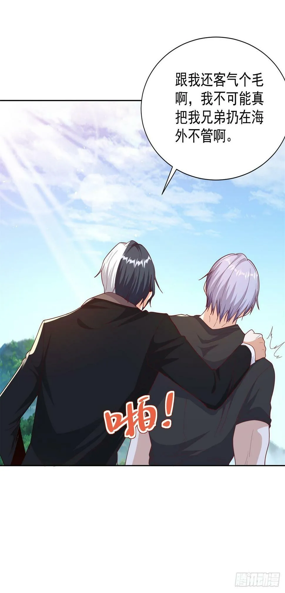 第96话 兄弟归来 第26页