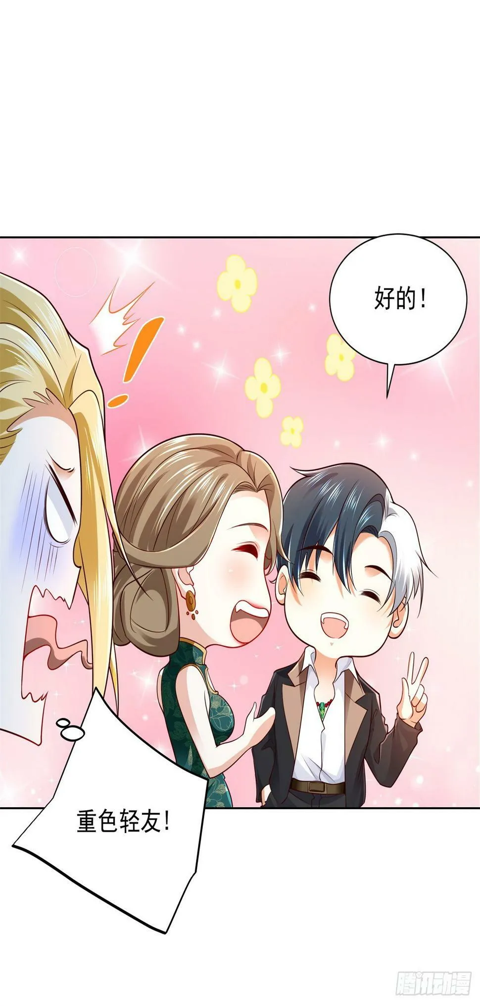 第97话 寻龙分金 第25页