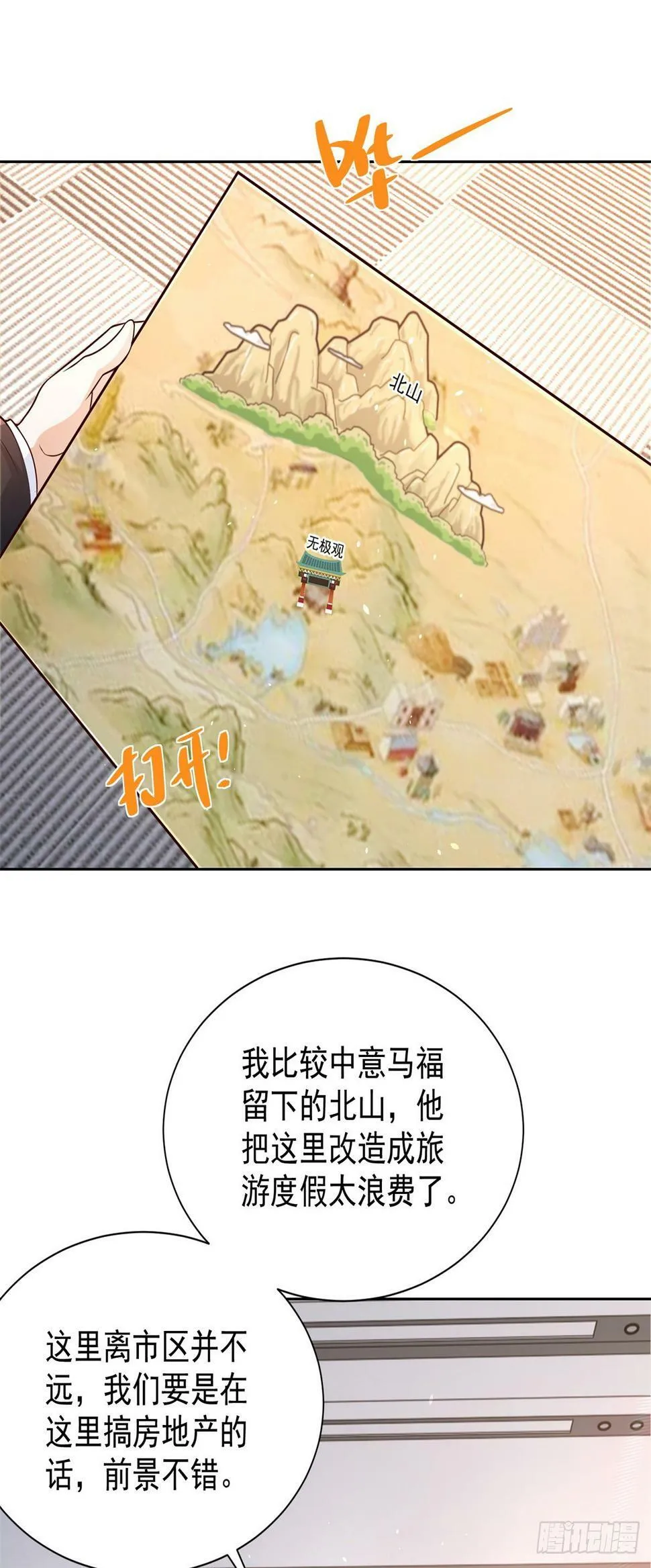 第97话 寻龙分金 第26页