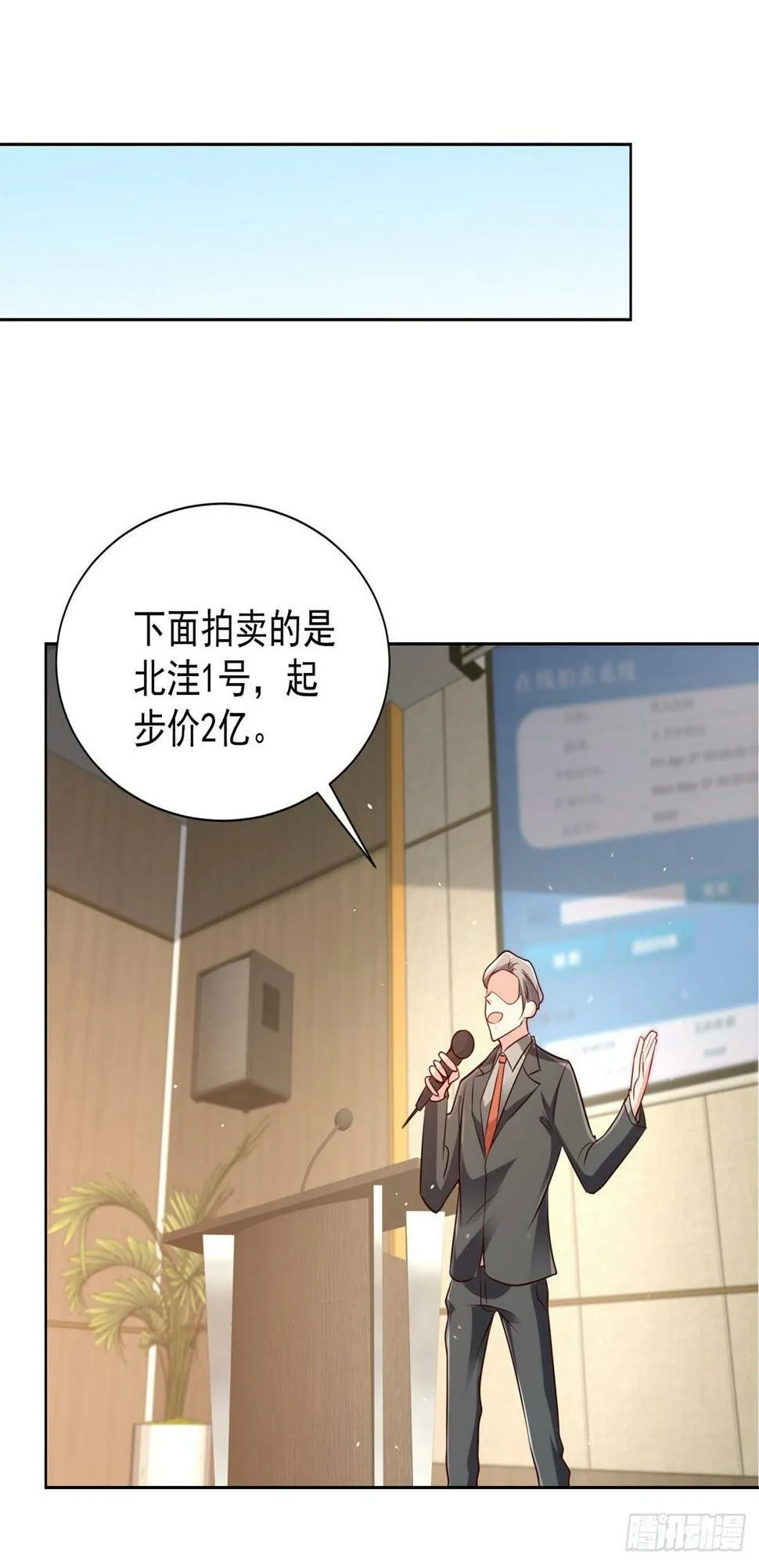 第98话 拍卖会 第2页