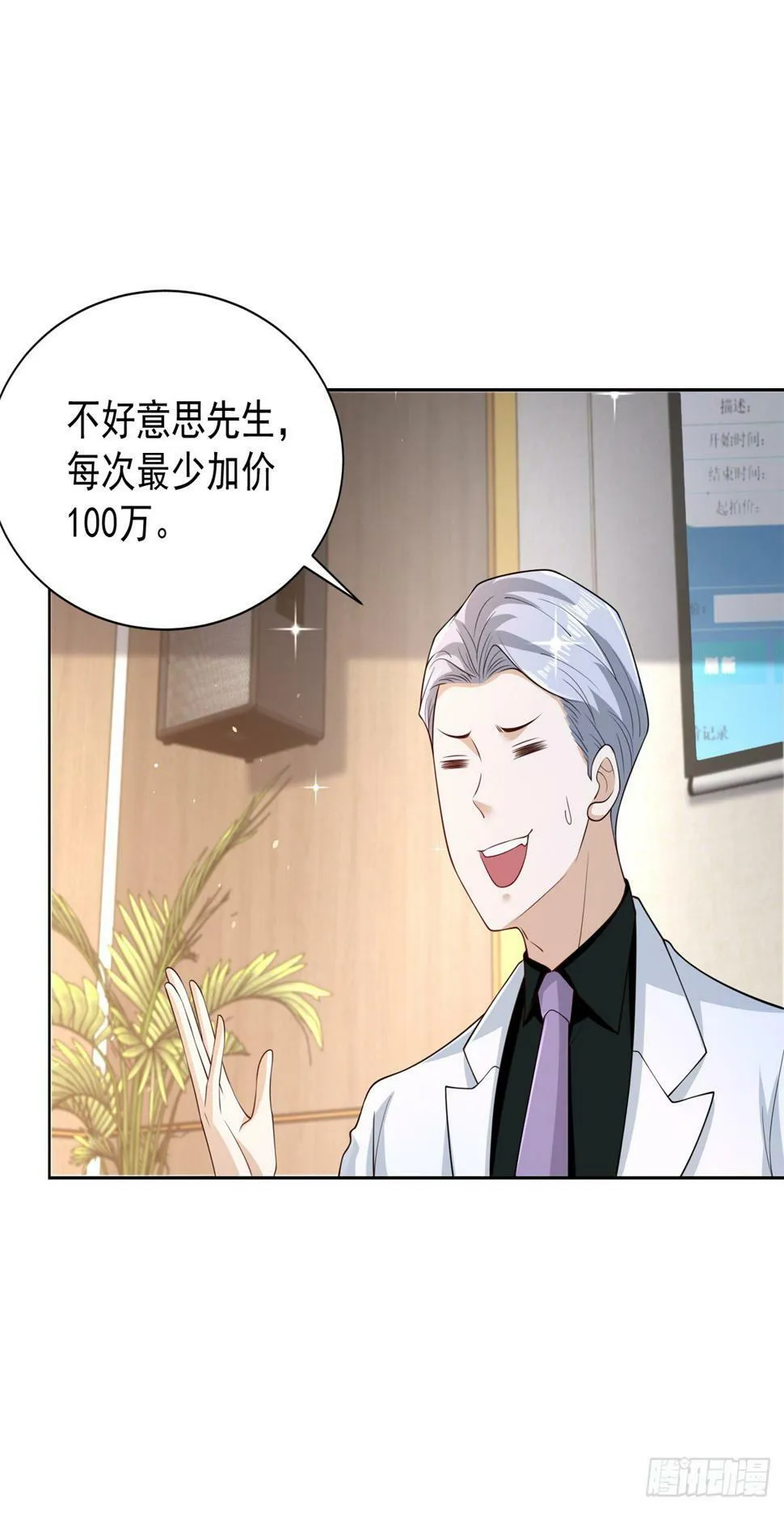 第98话 拍卖会 第6页