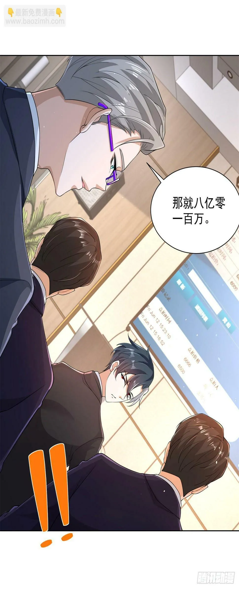 第98话 拍卖会 第7页