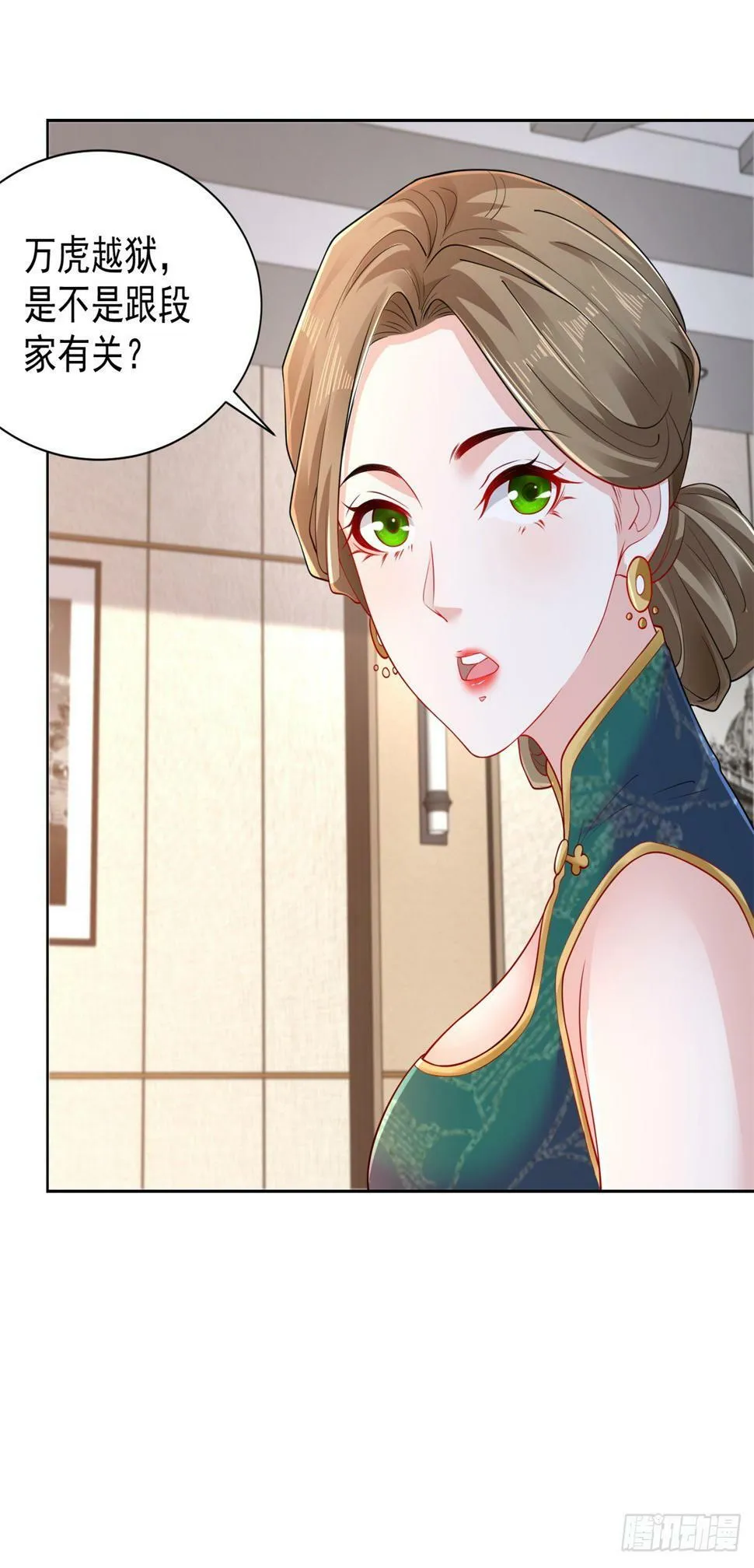 第98话 拍卖会 第9页
