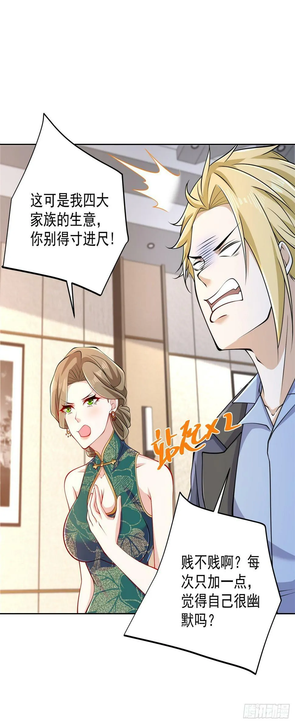第98话 拍卖会 第17页