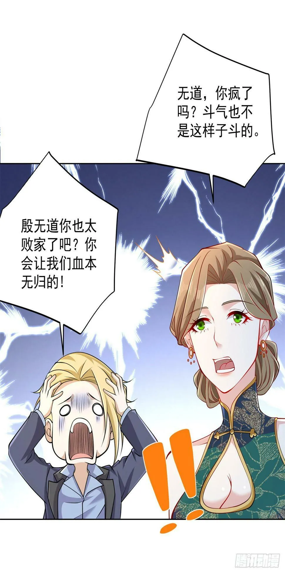 第98话 拍卖会 第20页