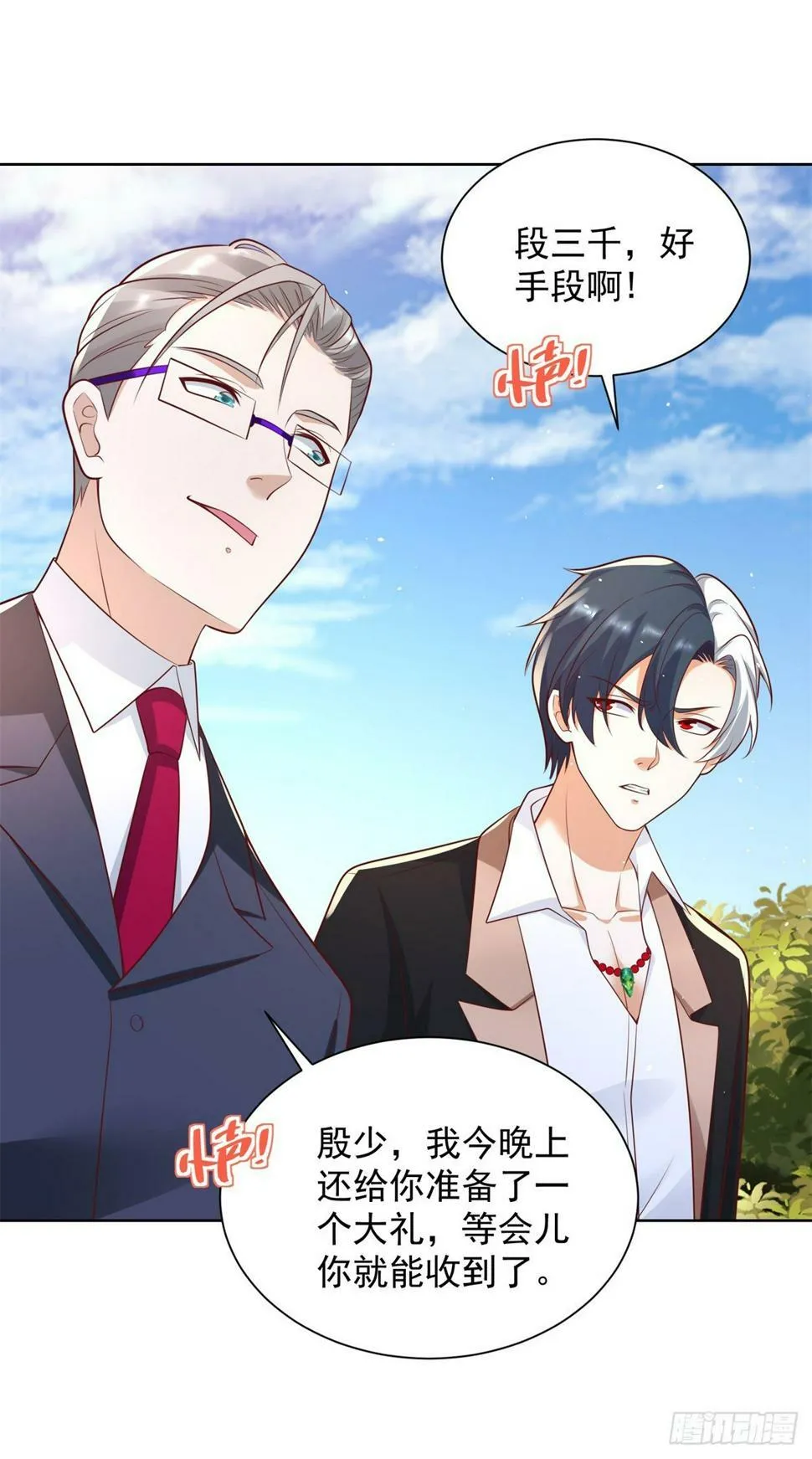 第100话 神豪现世 第7页