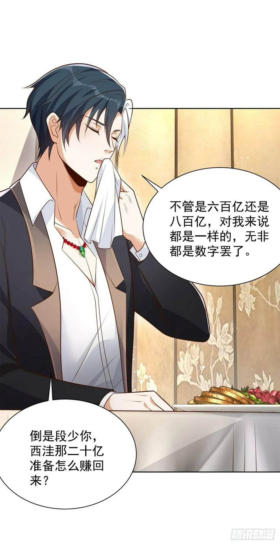 第100话 神豪现世 第12页