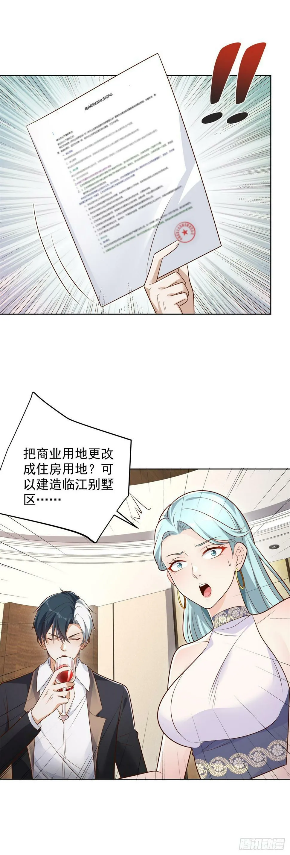 第100话 神豪现世 第14页