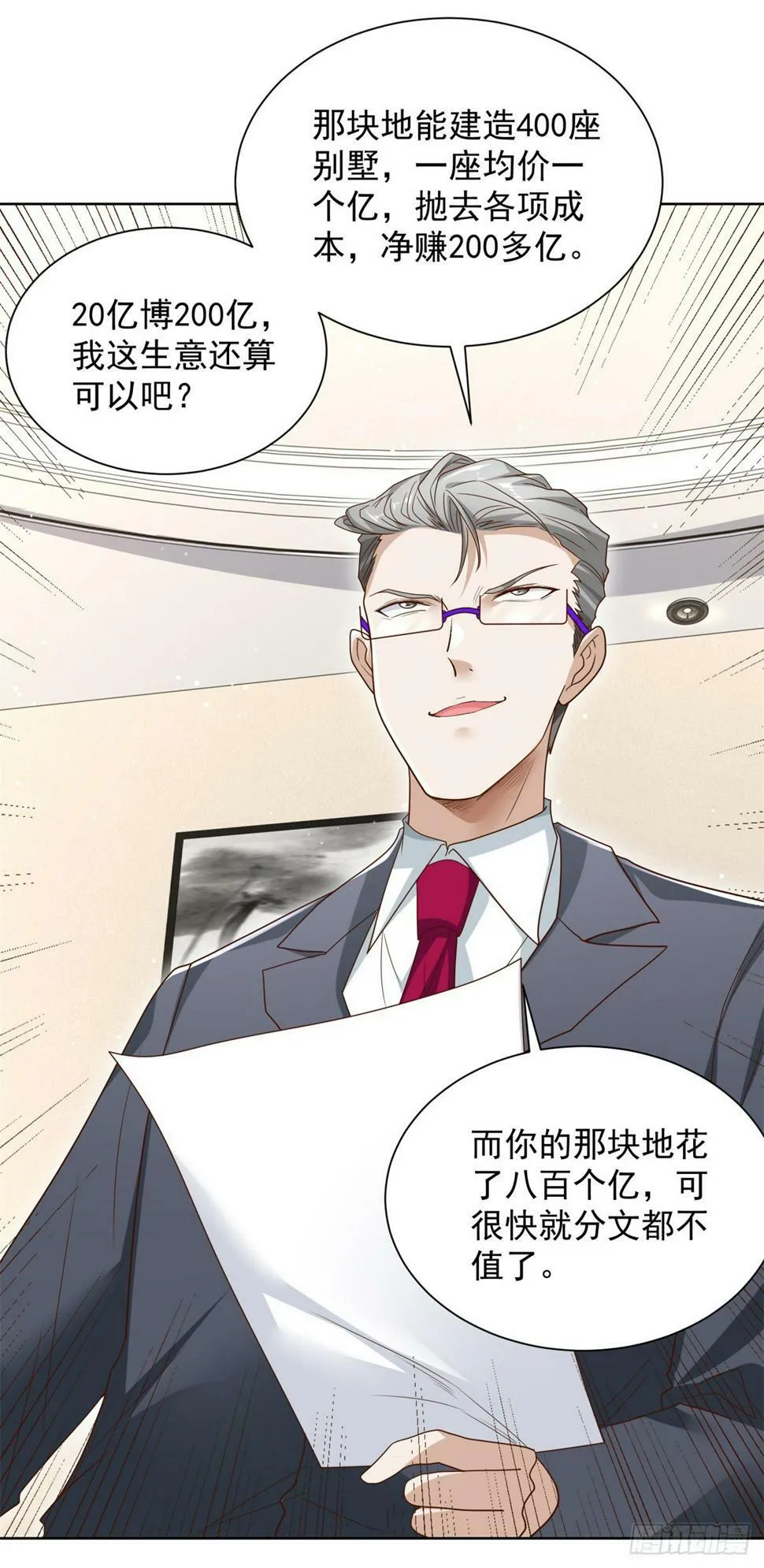 第100话 神豪现世 第15页