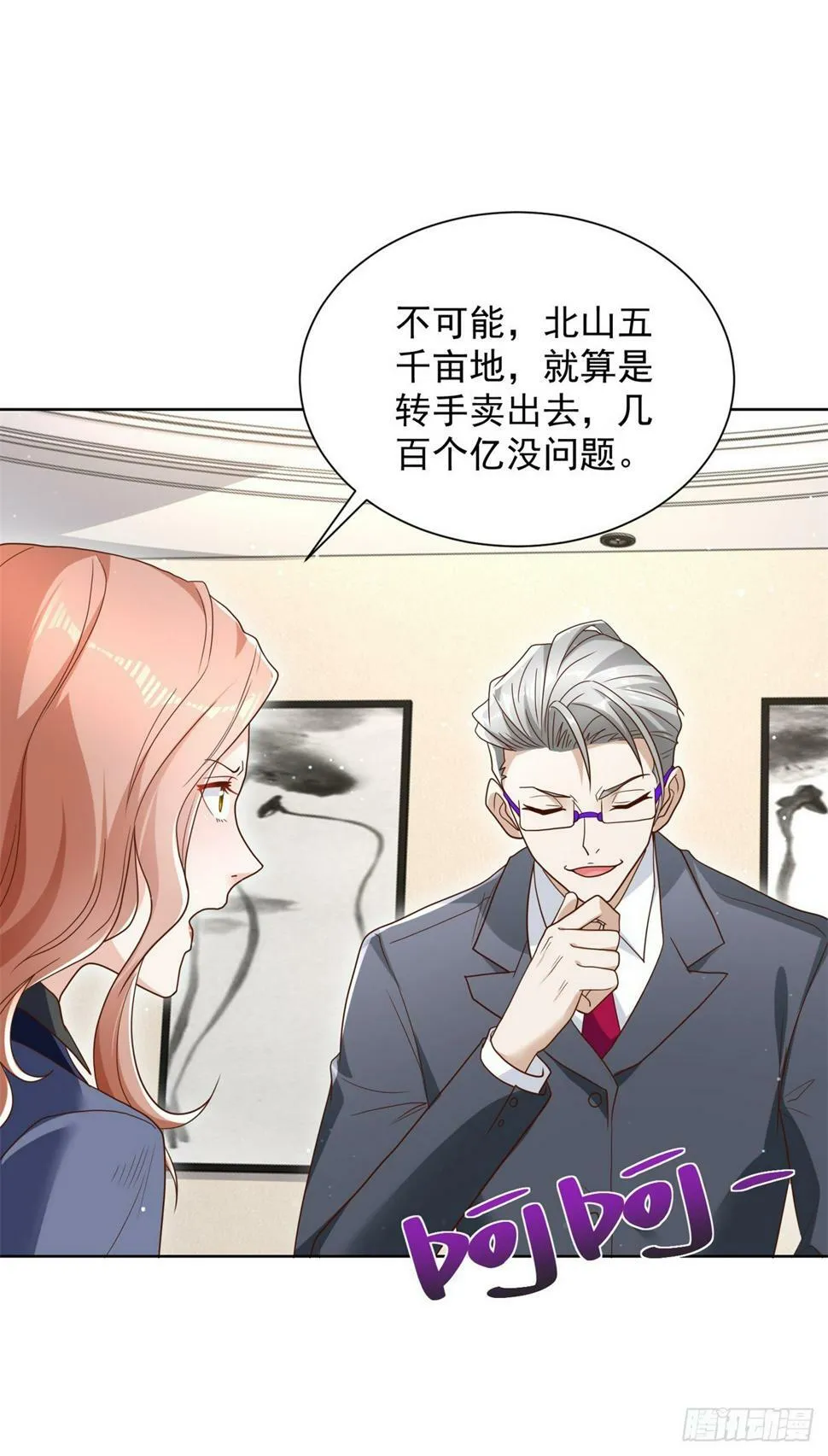 第100话 神豪现世 第16页